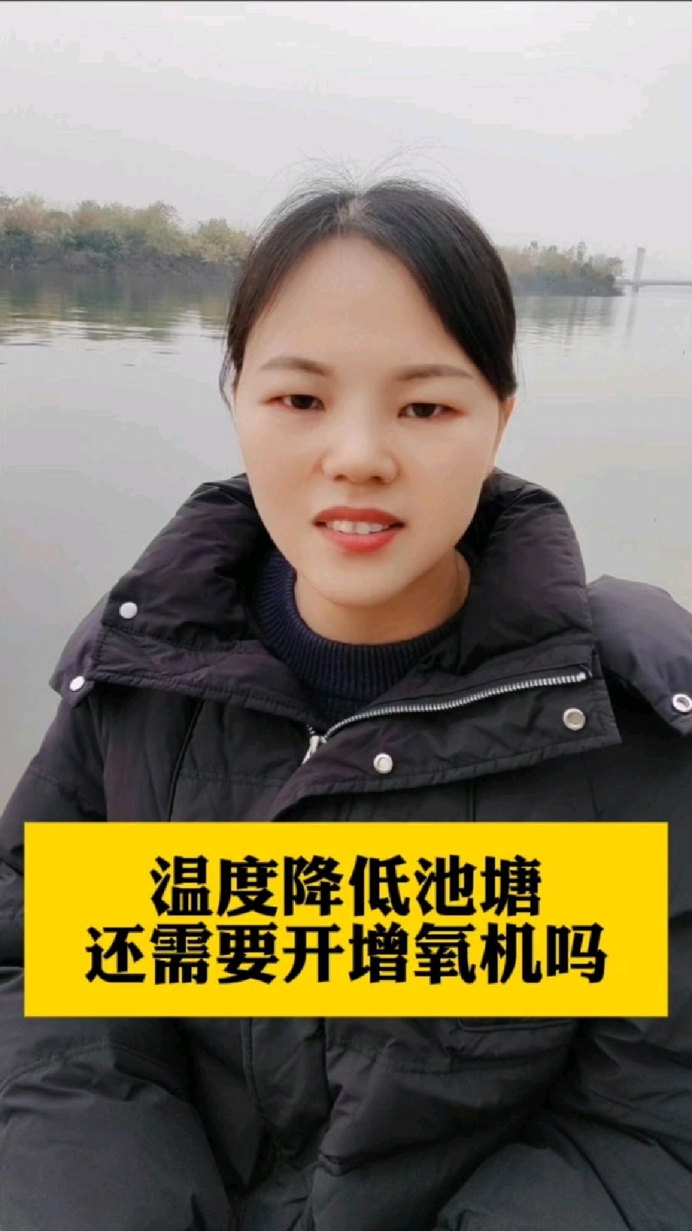 温度降低池塘还需要开增氧机吗