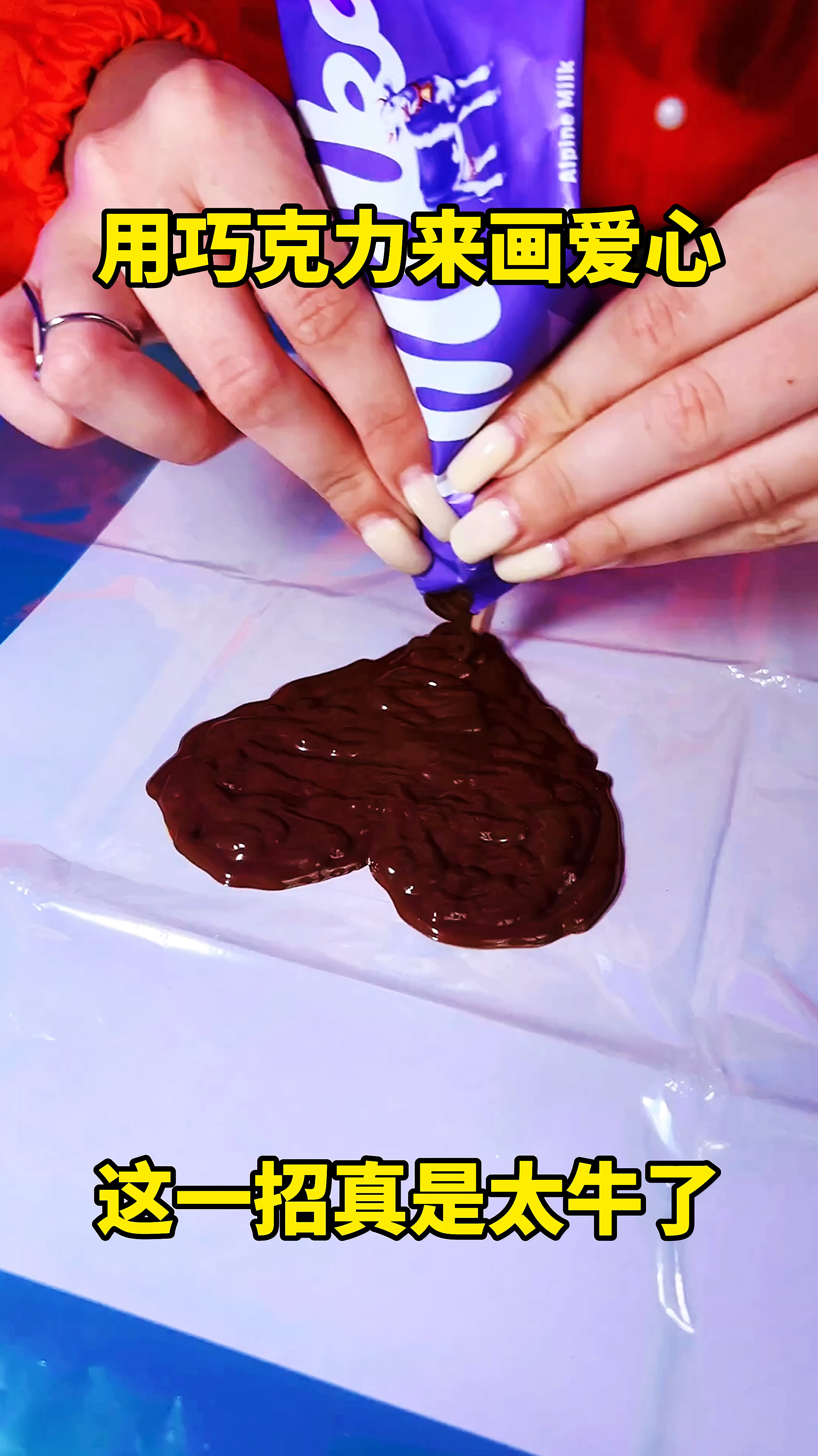用巧克力来画爱心,这一招真是太牛了