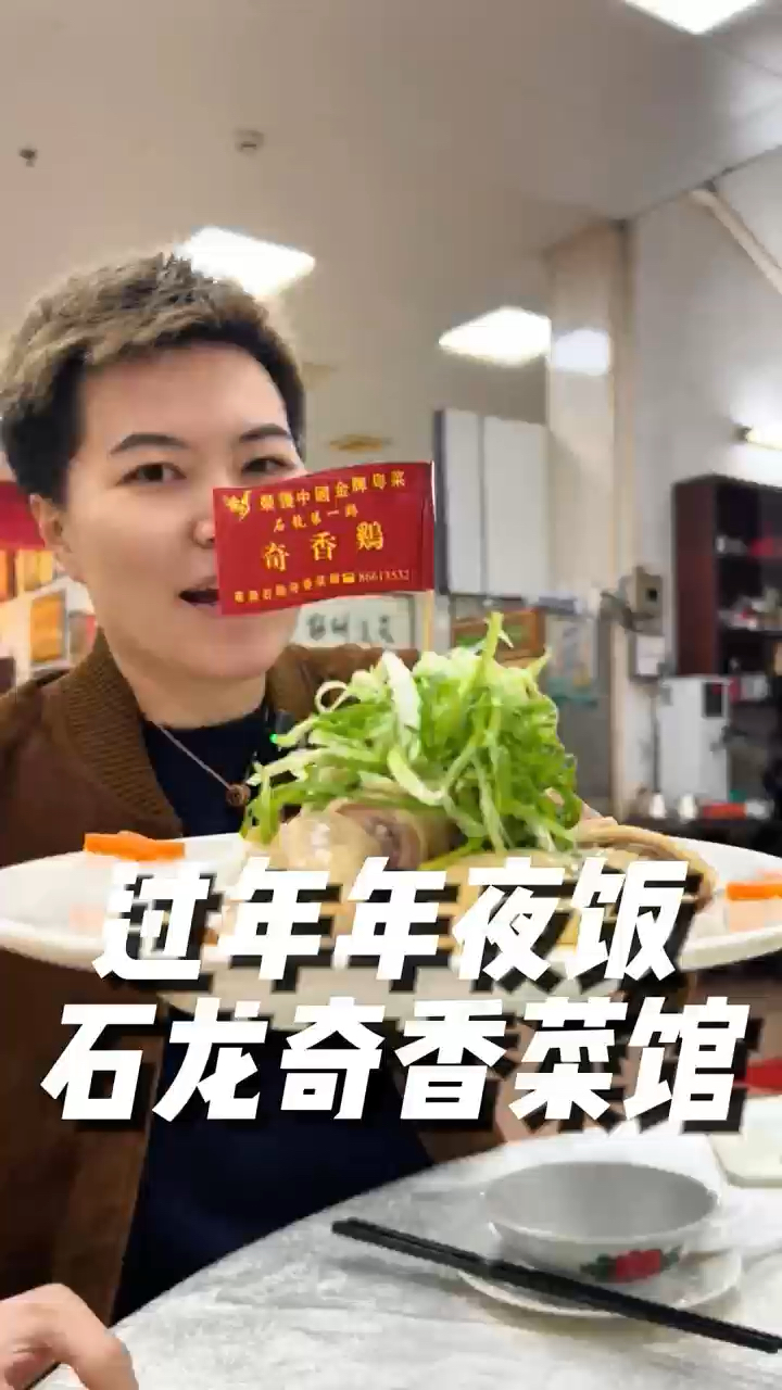 东莞第一鸡,石龙奇香鸡!