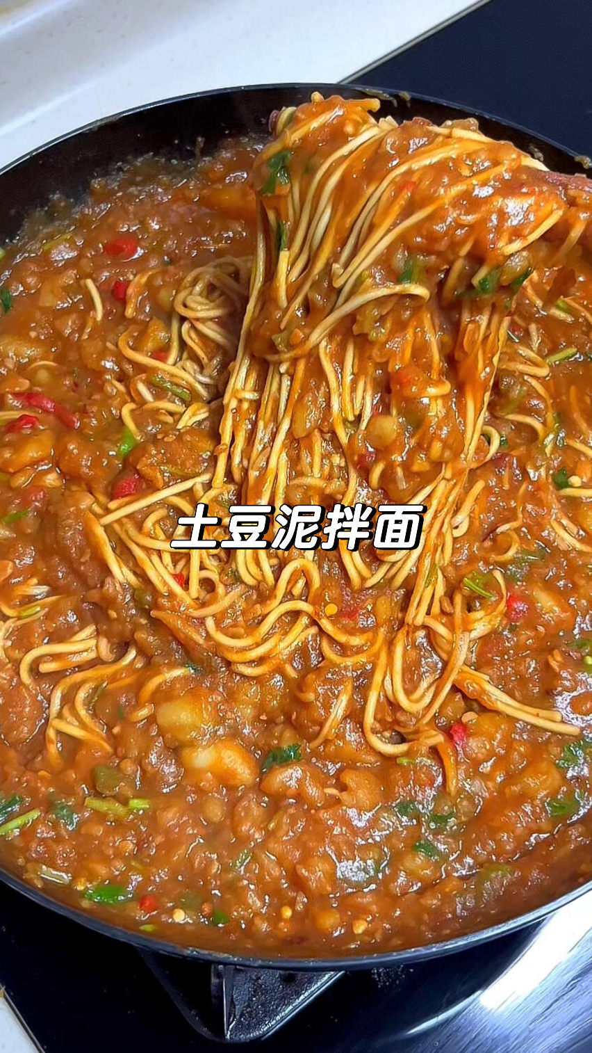 老妈做的土豆泥拌面 酱汁浓郁真的巨好吃