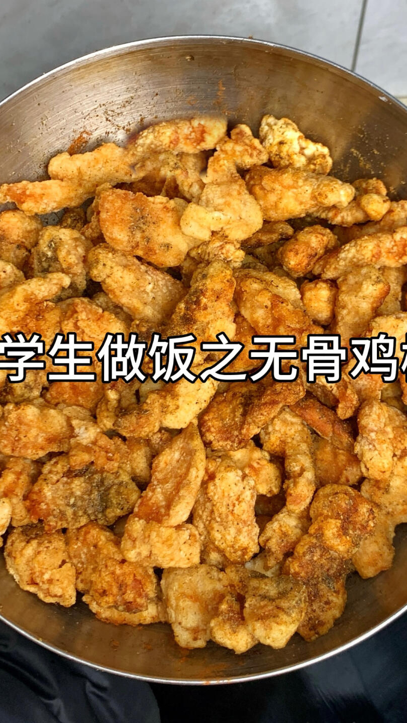 大学生糊弄做饭之无骨鸡柳!