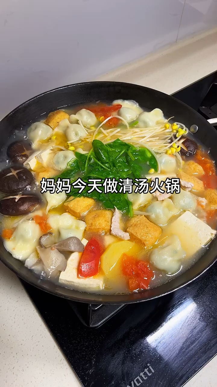 老妈做的清汤火锅 低脂美味真的太好吃了!