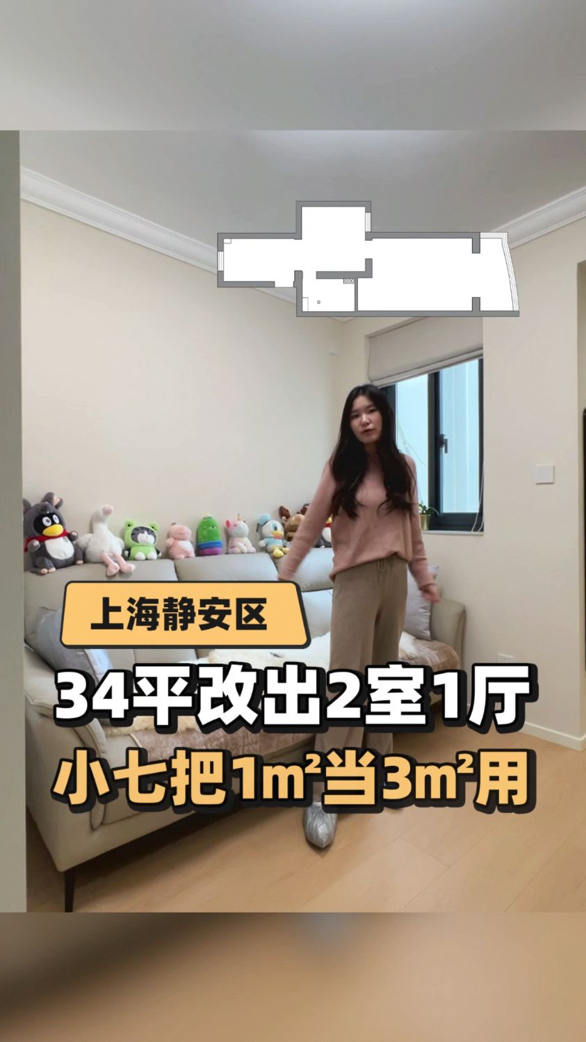 34平塞2个房间,还要有客餐厅,带你去看看小户型专业户的实力!
