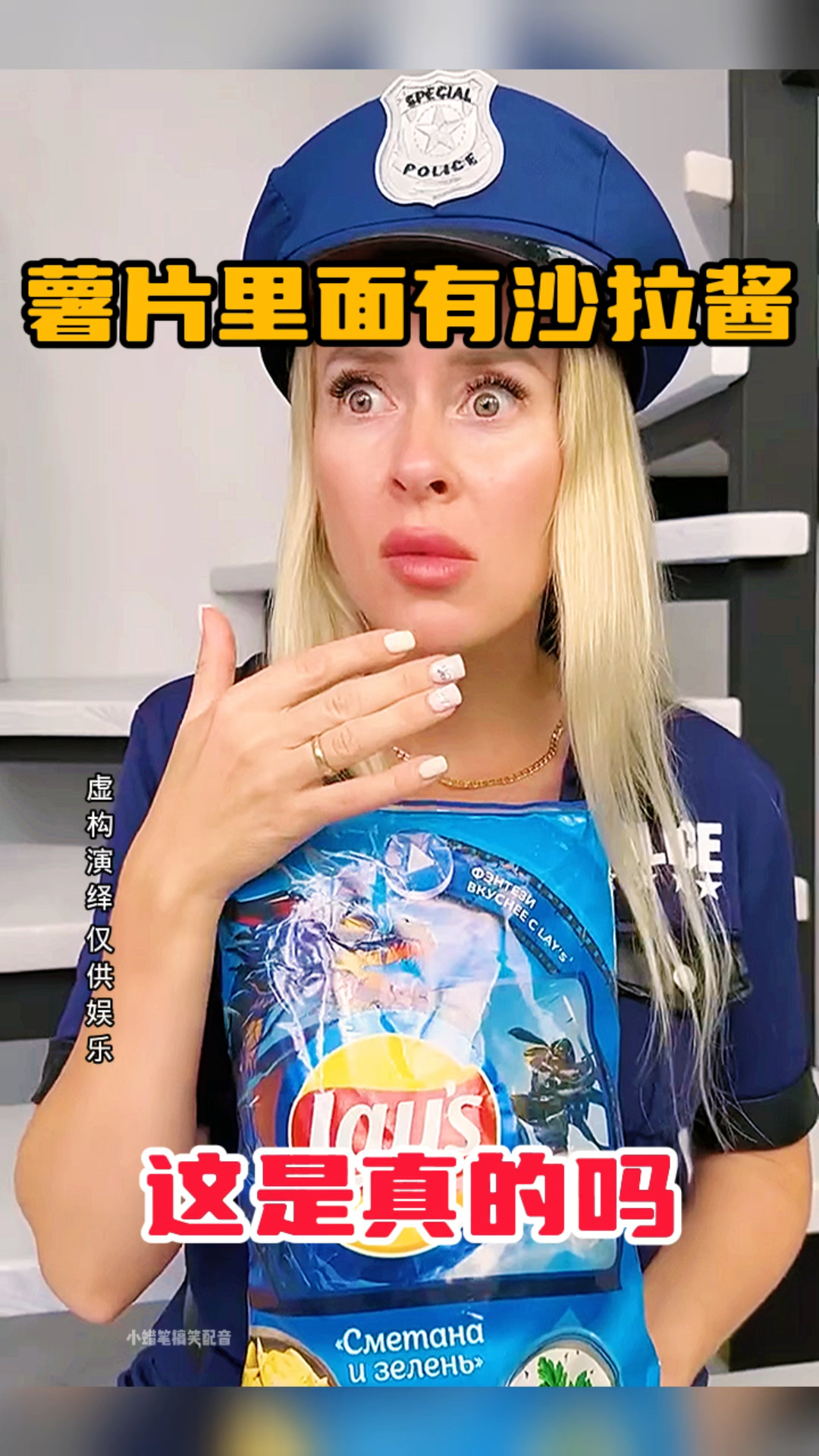 薯片里面有沙拉酱,这是真的吗