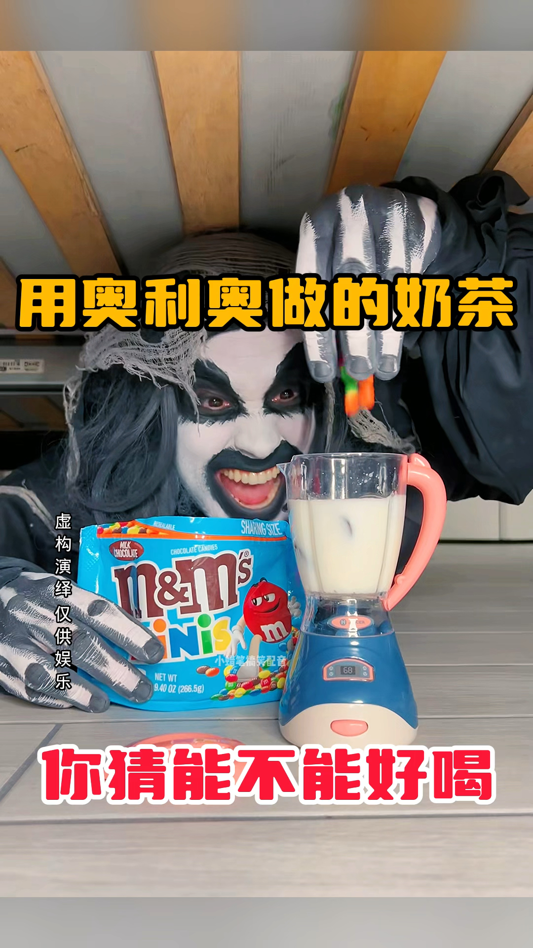 用奥利奥做的奶茶,你猜能不能好喝