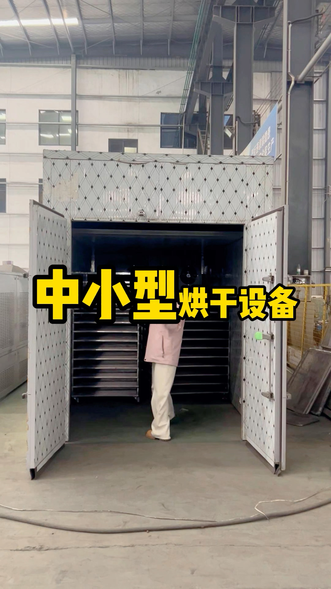 中小型烘干设备,一次能放一两吨的货#食品烘干设备 #蔬菜烘干机 #萝卜烘干机