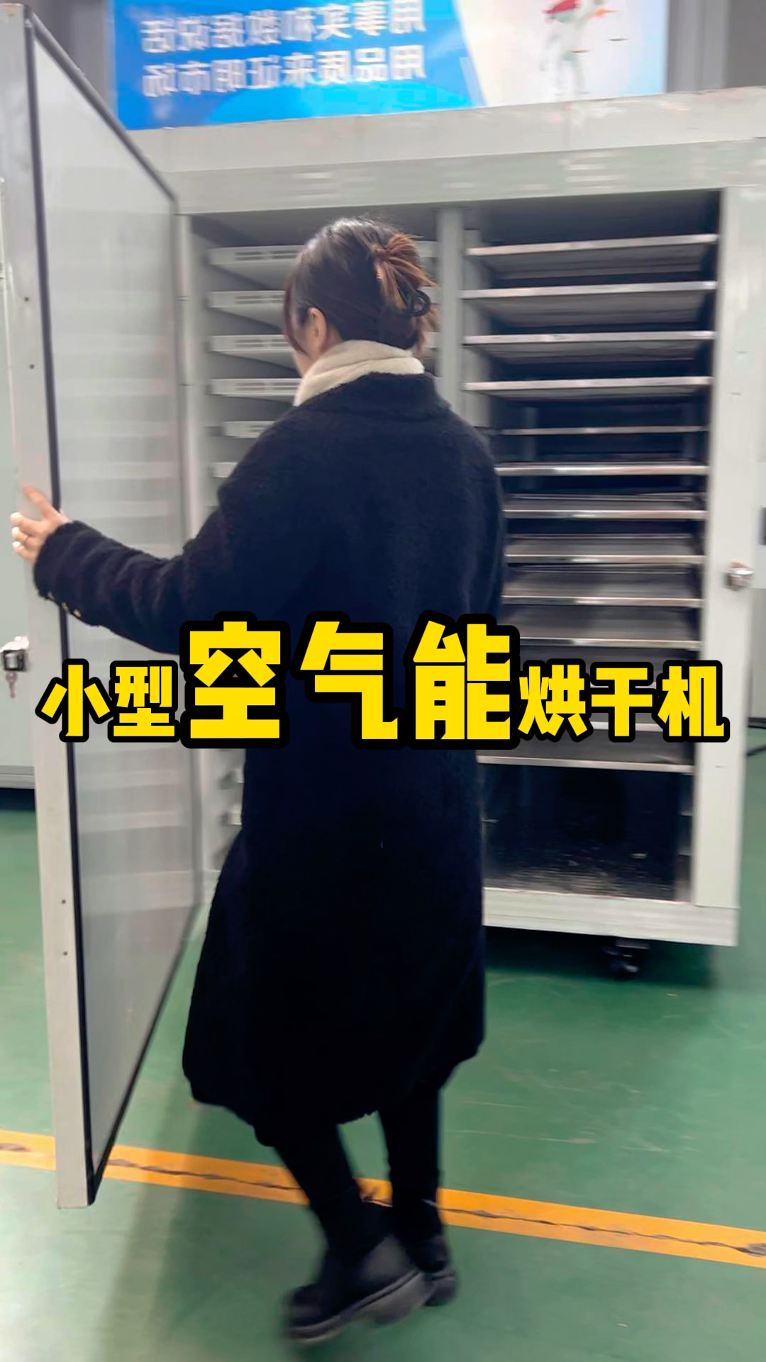 家用小型农产品烘干机#蔬果空气能烘干机 #小型烘干机#腊肉烘干机#农产品烘干机