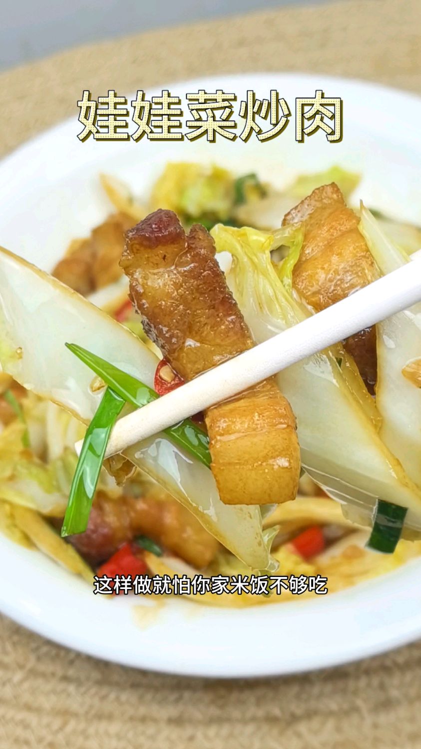 非常好吃又下饭#下饭菜 #普通的饭菜都是家的味道 #娃娃菜家常做法