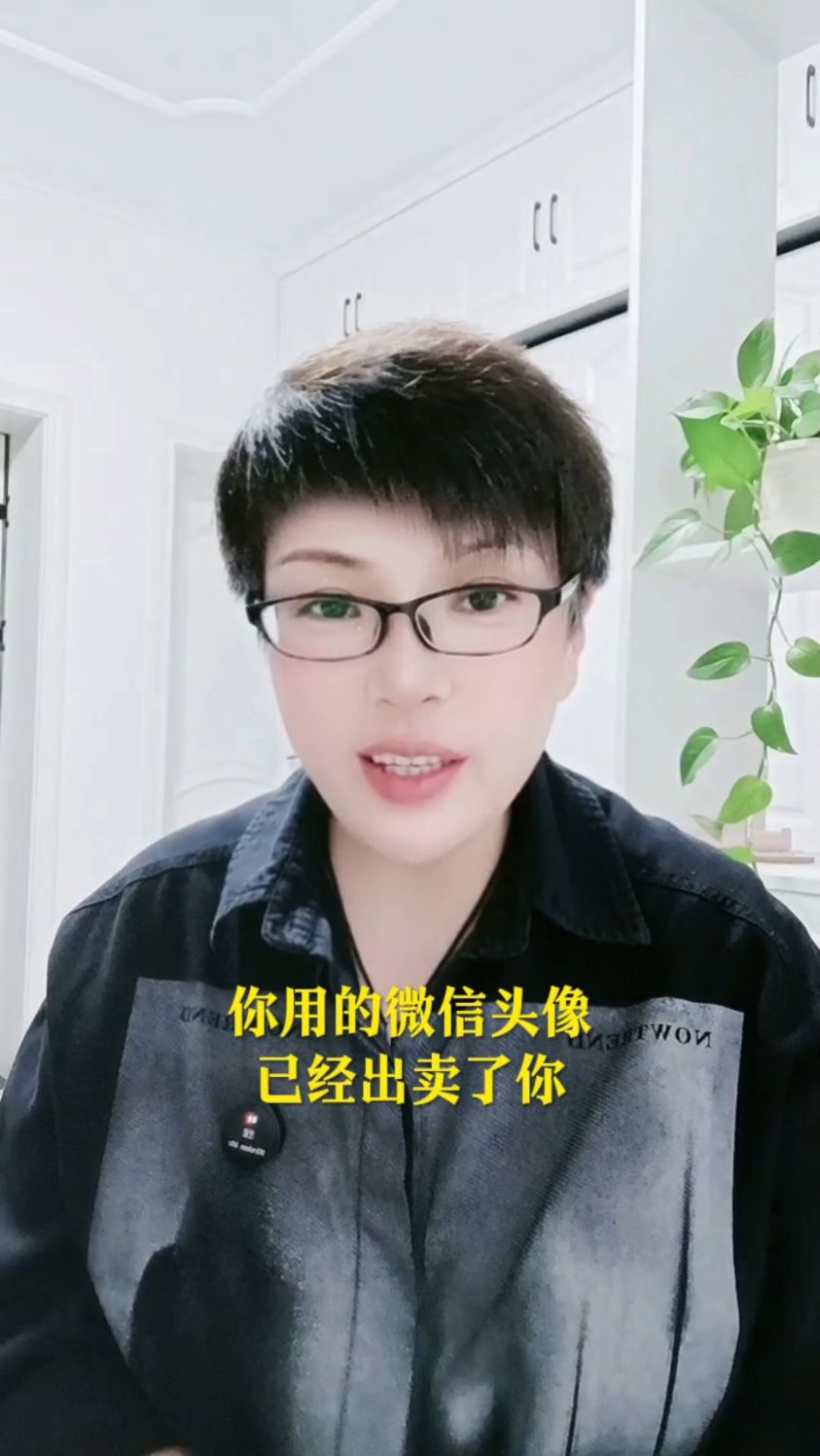 你用的微信头像已经出卖了你