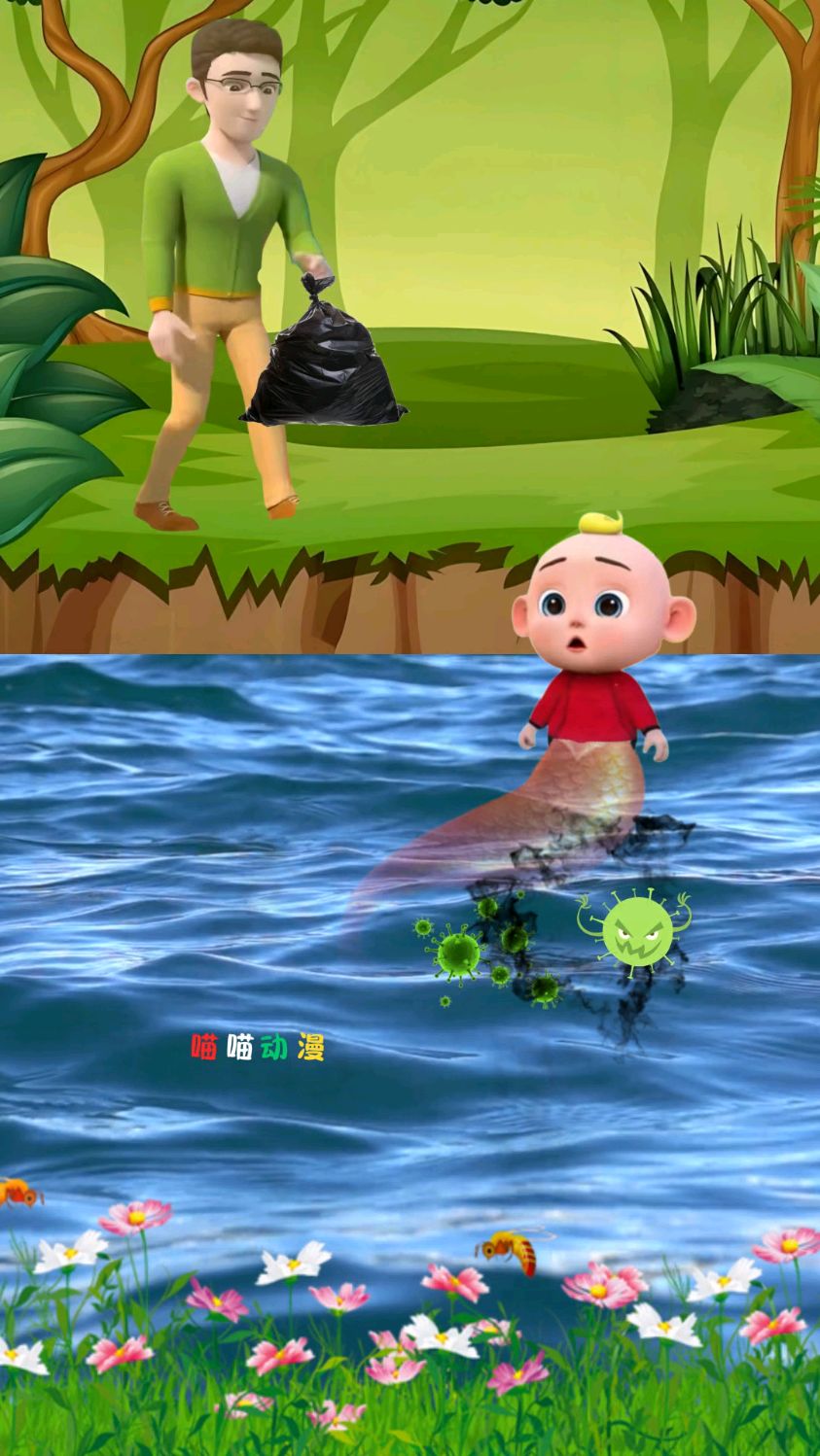 小小鱼呼吁大家保护环境