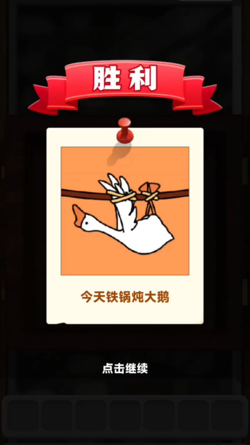 小游戏--抓大鹅--抓大鹅