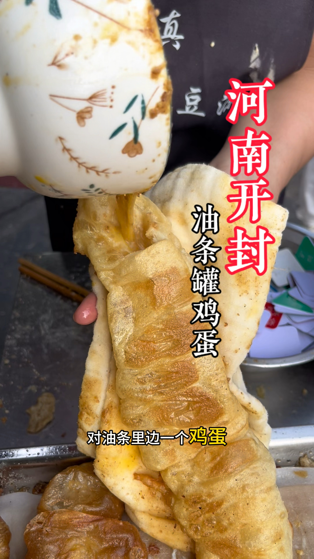 河南开封街头小吃油条罐鸡蛋,1根油条罐一个鸡蛋,做法讲究口