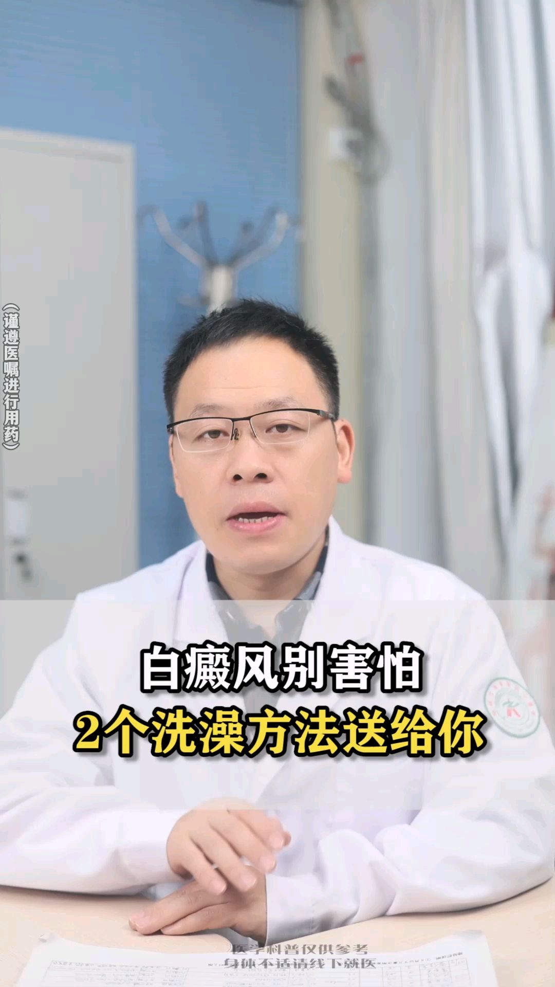 白癜风别害怕,两个洗澡方法送给你
