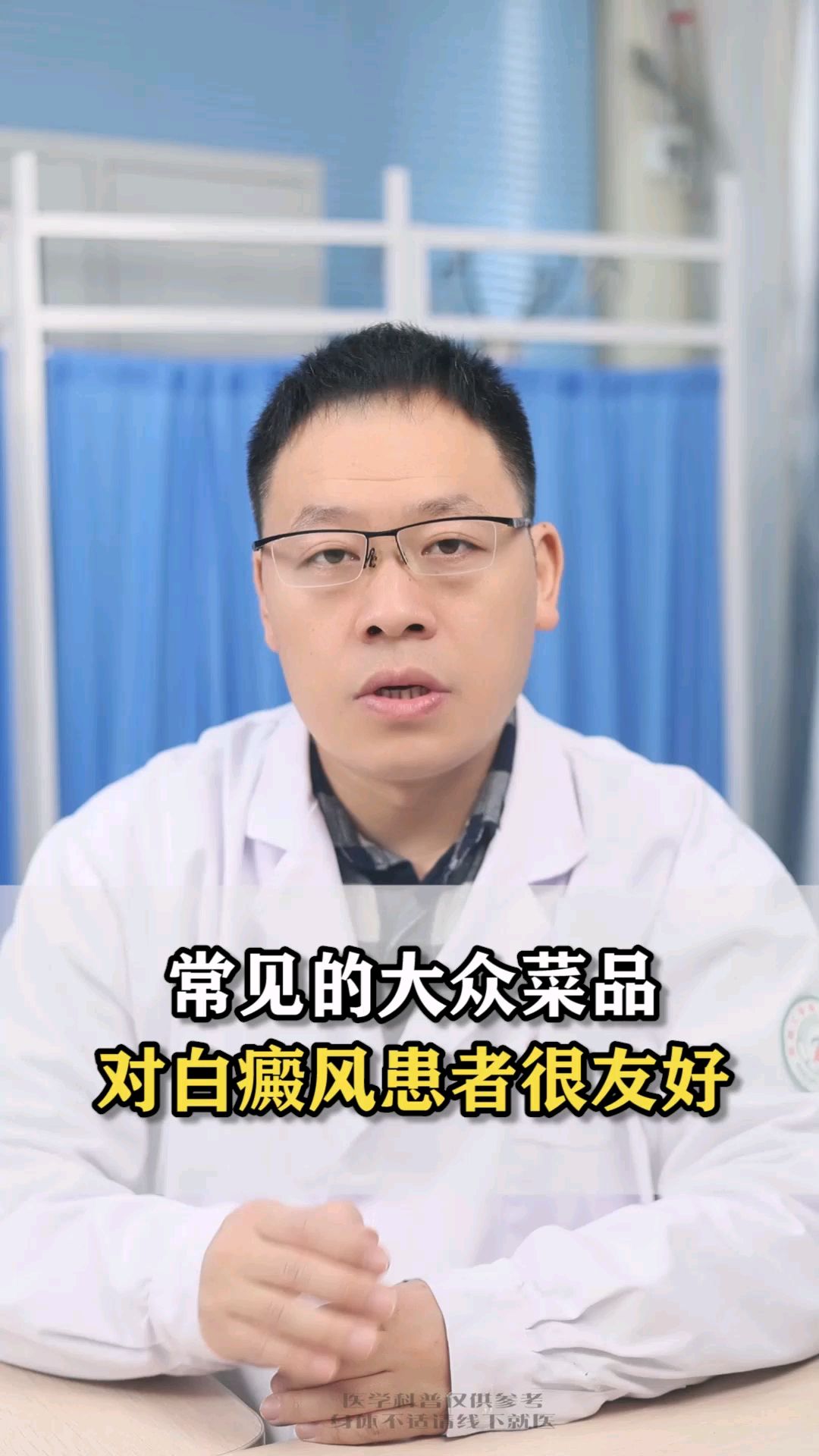 常见的大众菜品,对白癜风患者很友好