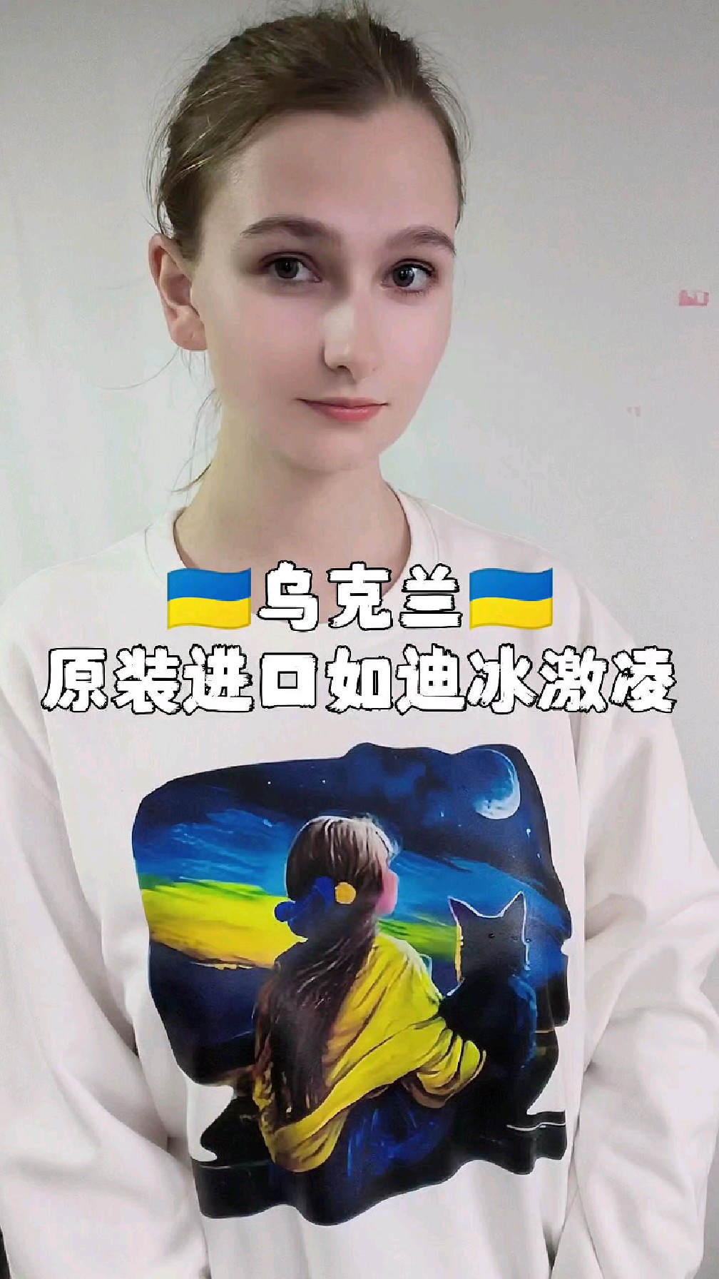 乌克兰原装进口如迪冰激凌