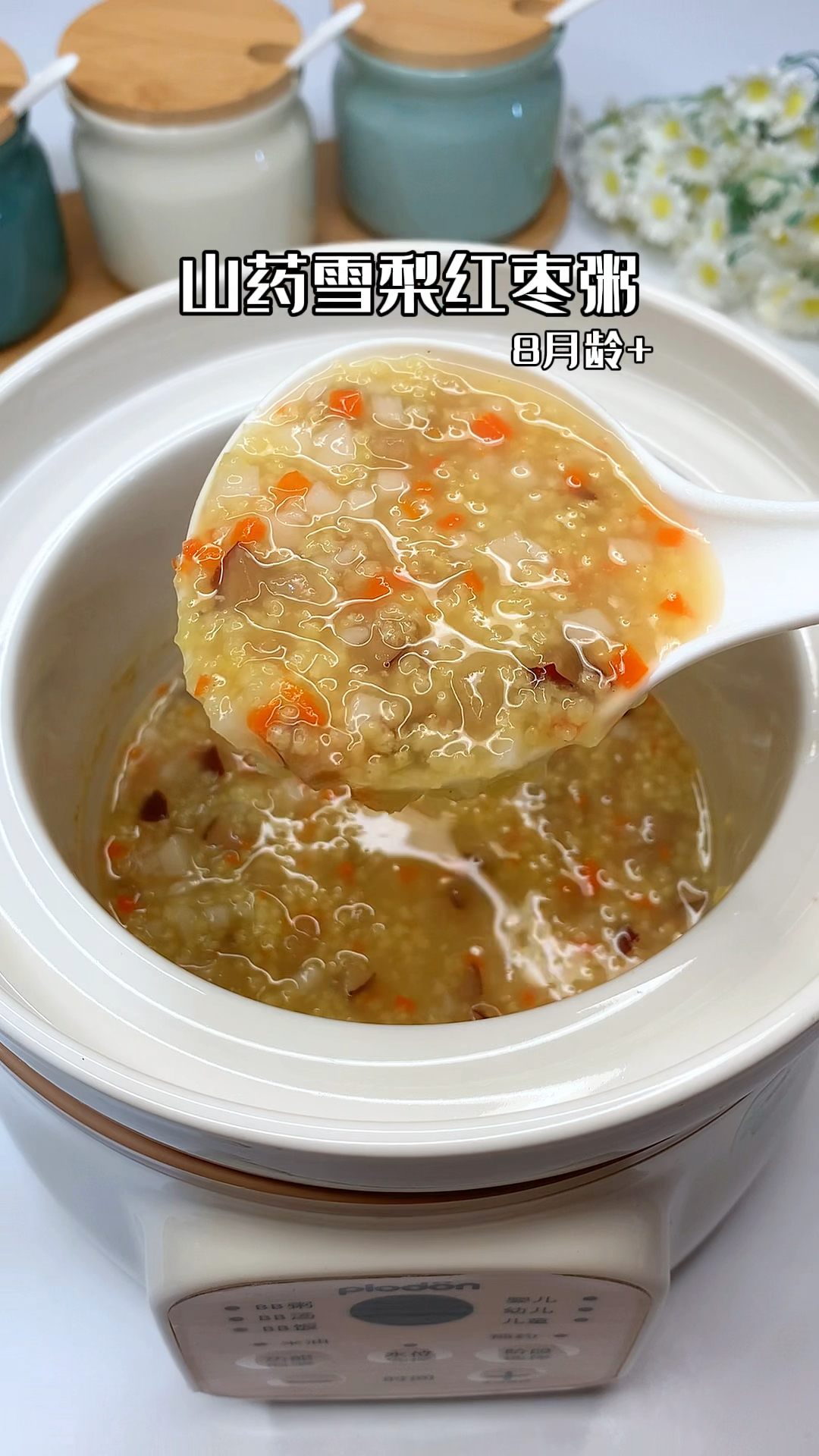 山药雪梨红枣小米粥