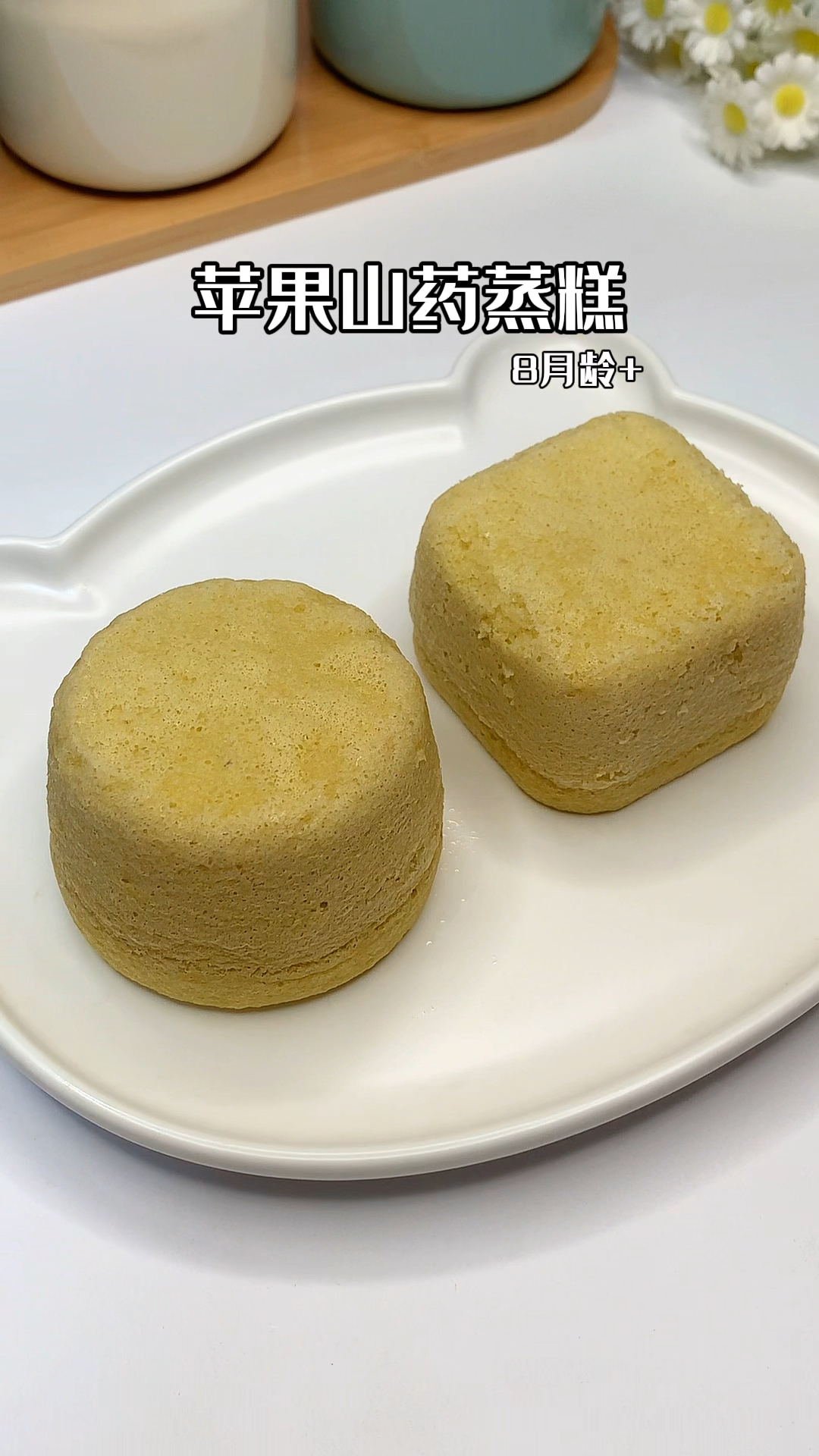 松软香甜的苹果山药蒸糕