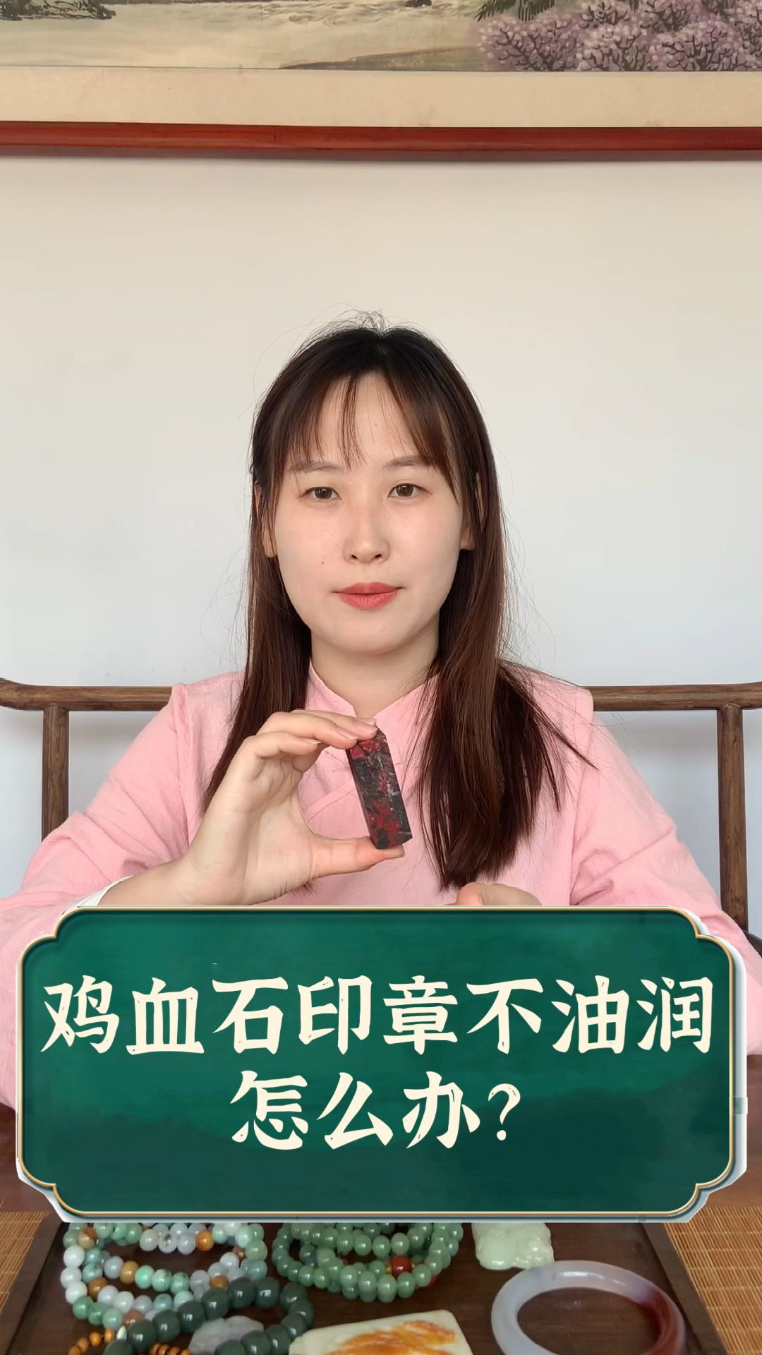 鸡血石印章不油润怎么办?