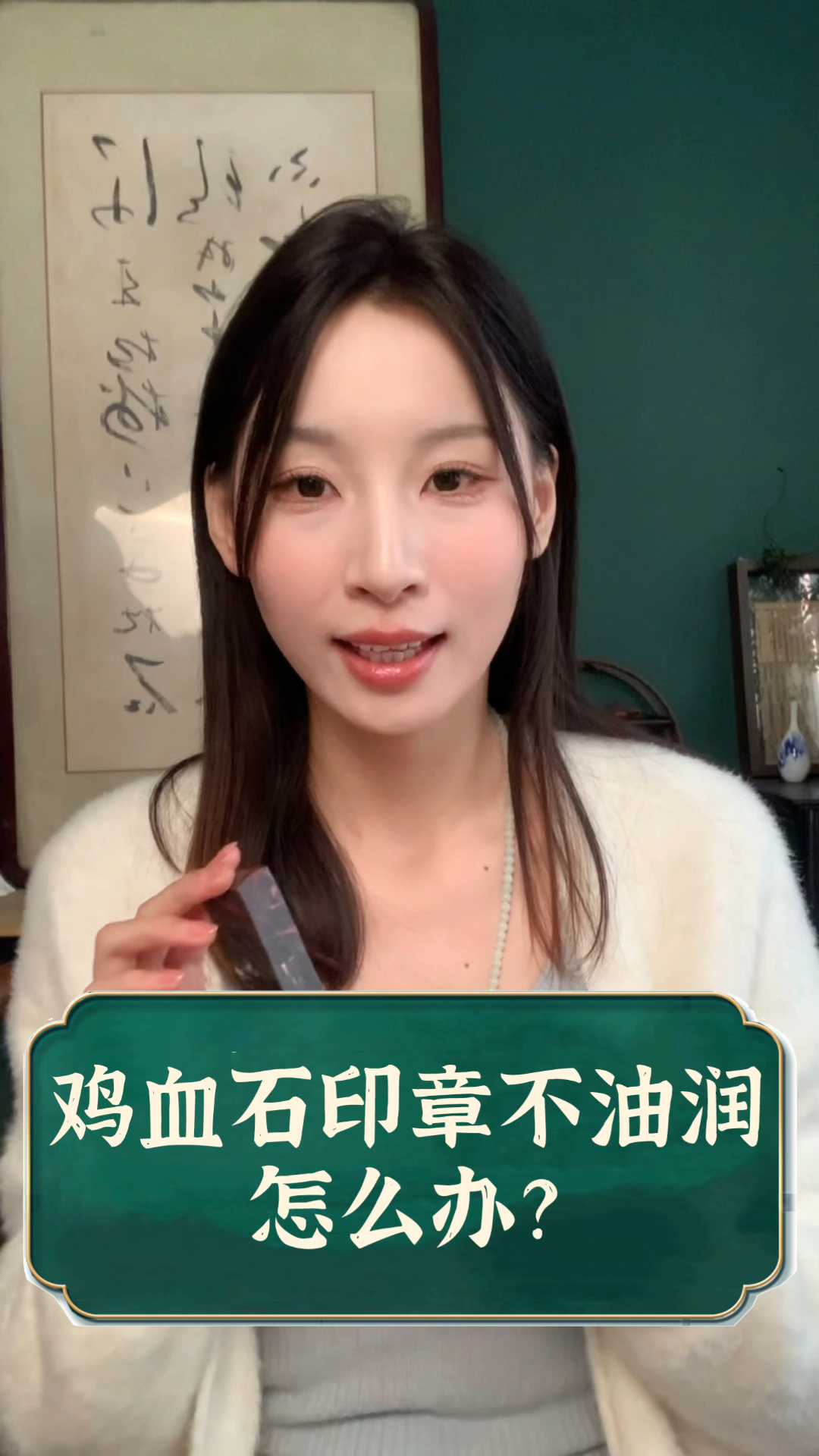 鸡血石印章不油润怎么办?