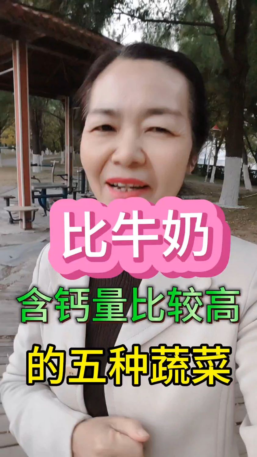 比牛奶含钙量还要高的五种蔬菜
