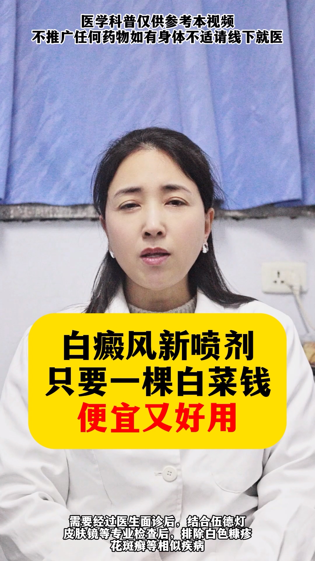 白斑新喷剂,只要一颗白菜钱