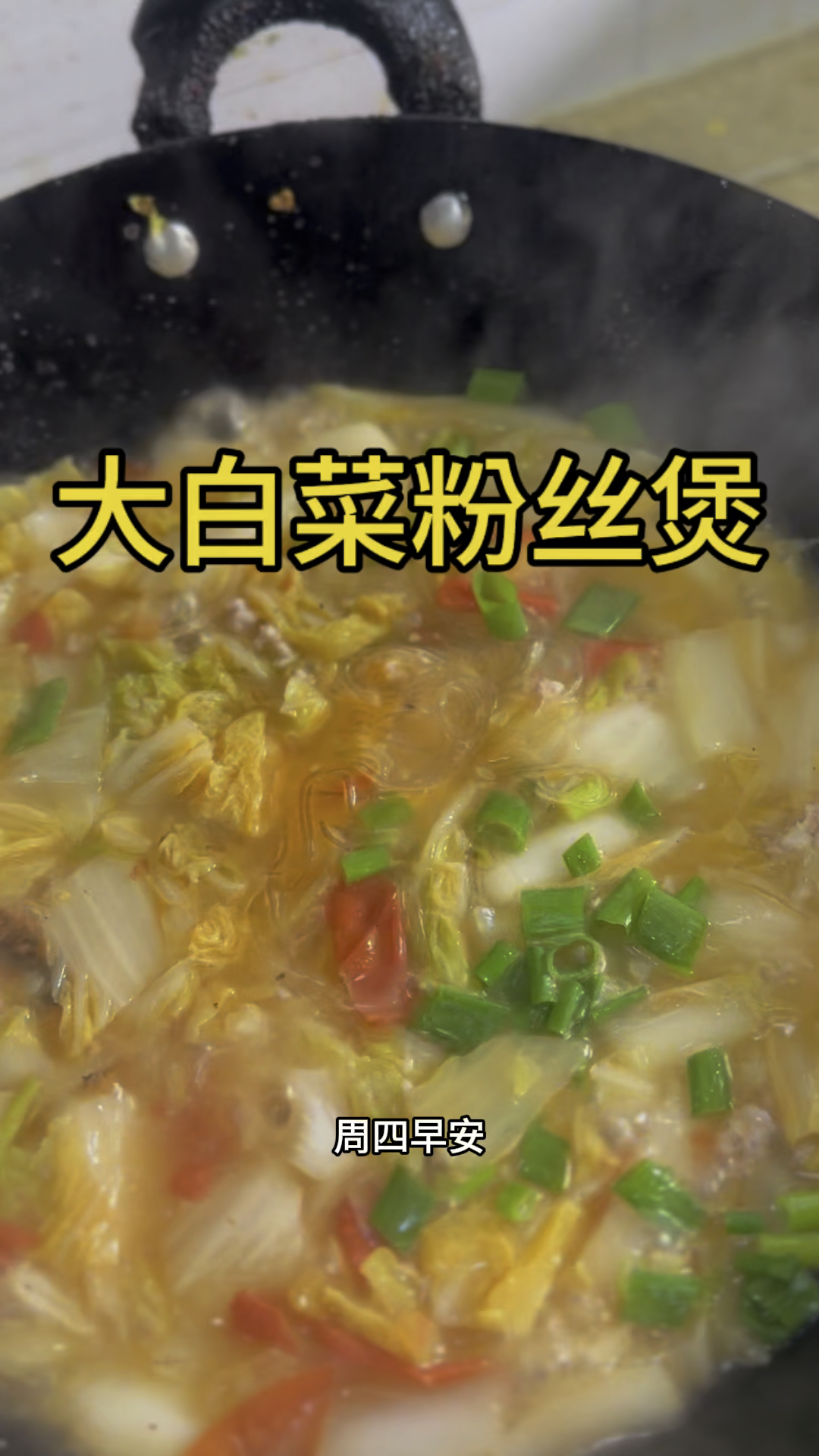 大白菜粉丝煲天冷来碗很下饭
