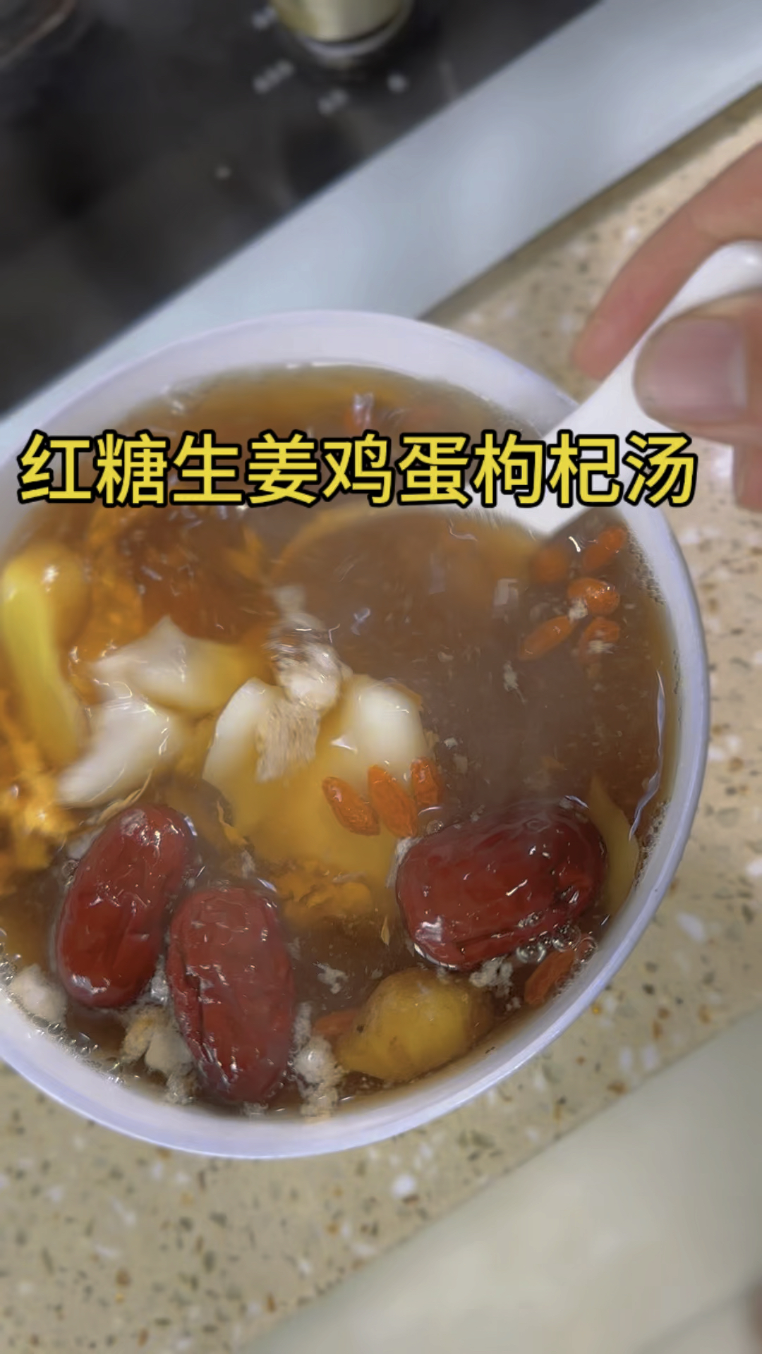 女孩子一定要多喝的红糖鸡蛋生姜茶
