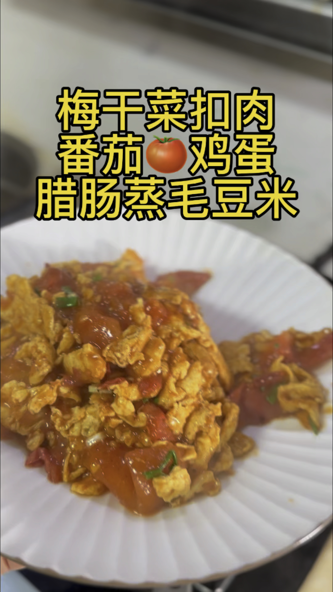 梅干菜扣肉来绍兴一定要点的家常菜