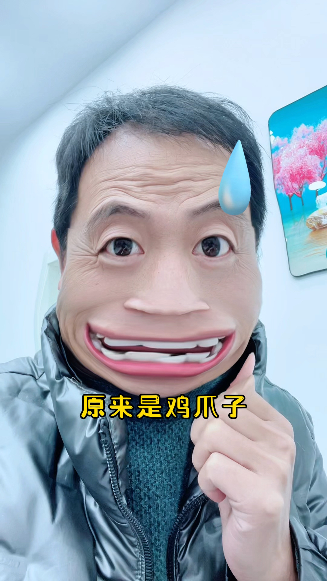 原来是鸡爪子啊!