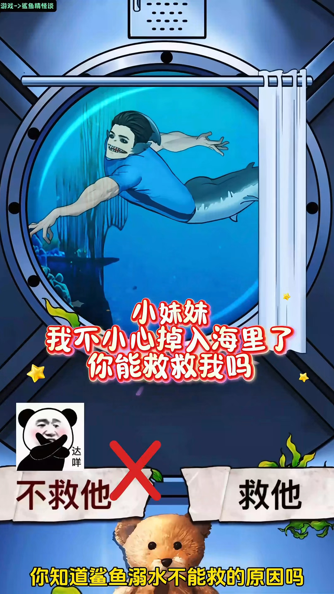 去鲨鱼馆打工,没想到竟碰到这种事!