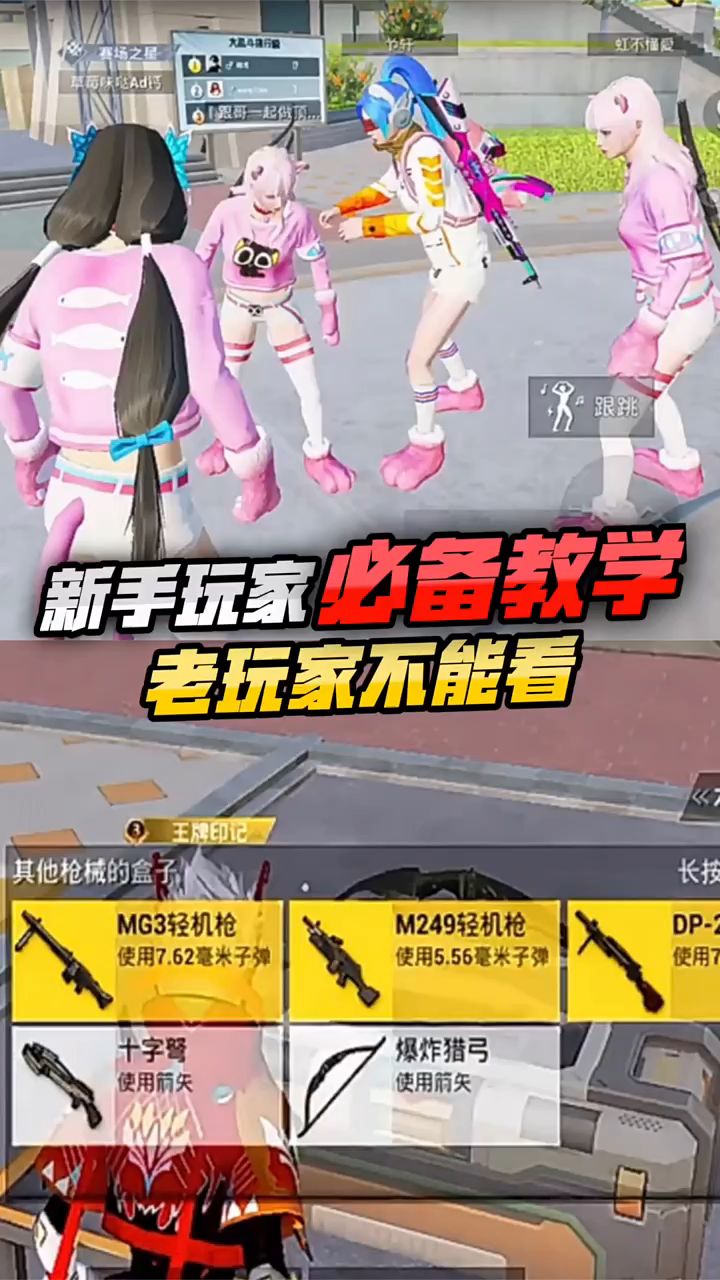 和平精英新手玩家必备教学,老玩家不能看