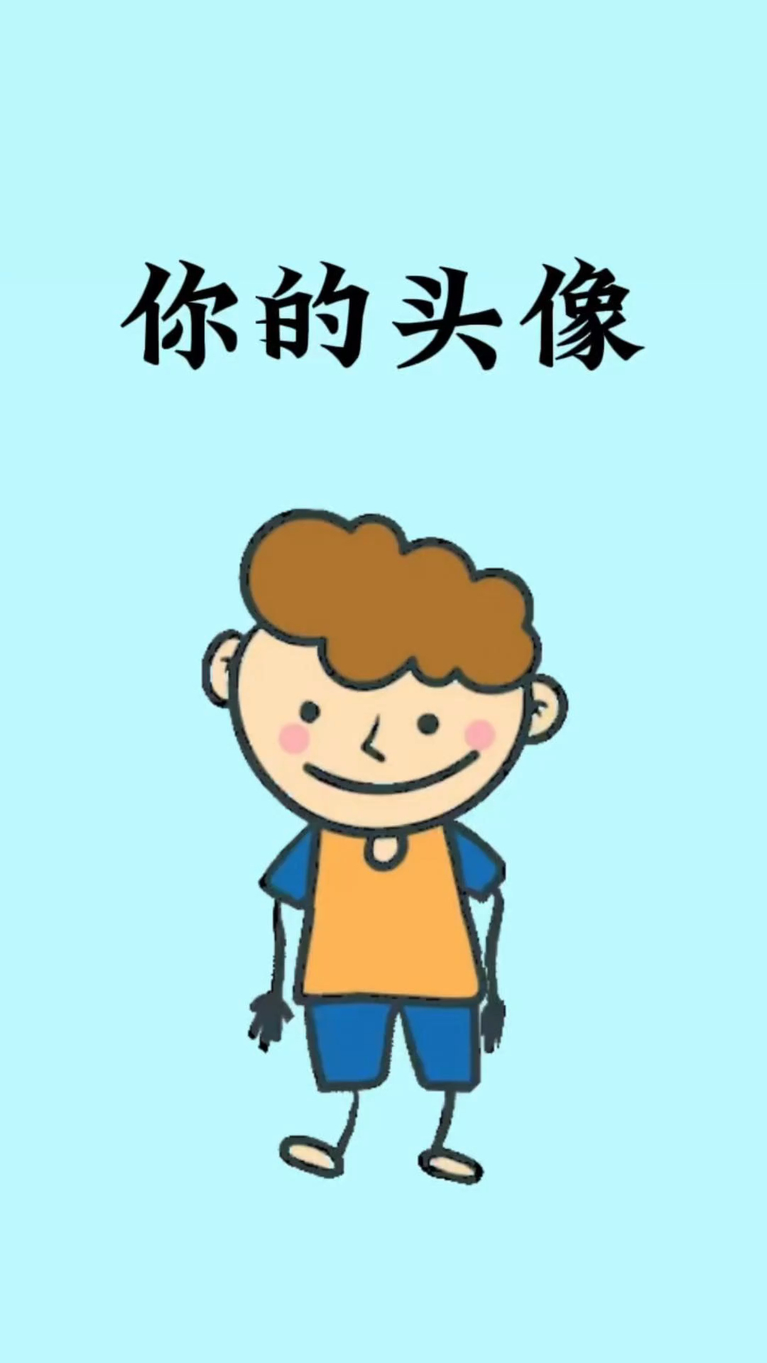 宝子,使用动漫图片做微信头像的,竟然能让你躲避骗子的骚扰