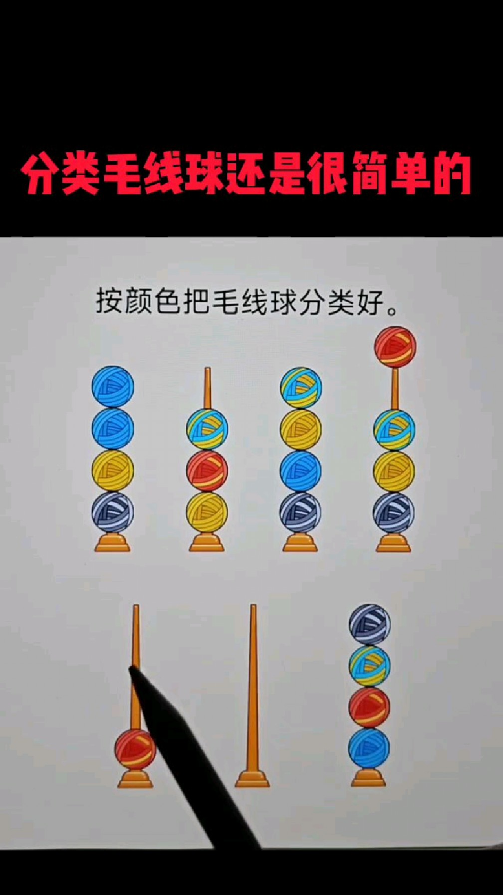分类毛线球还是很简单的