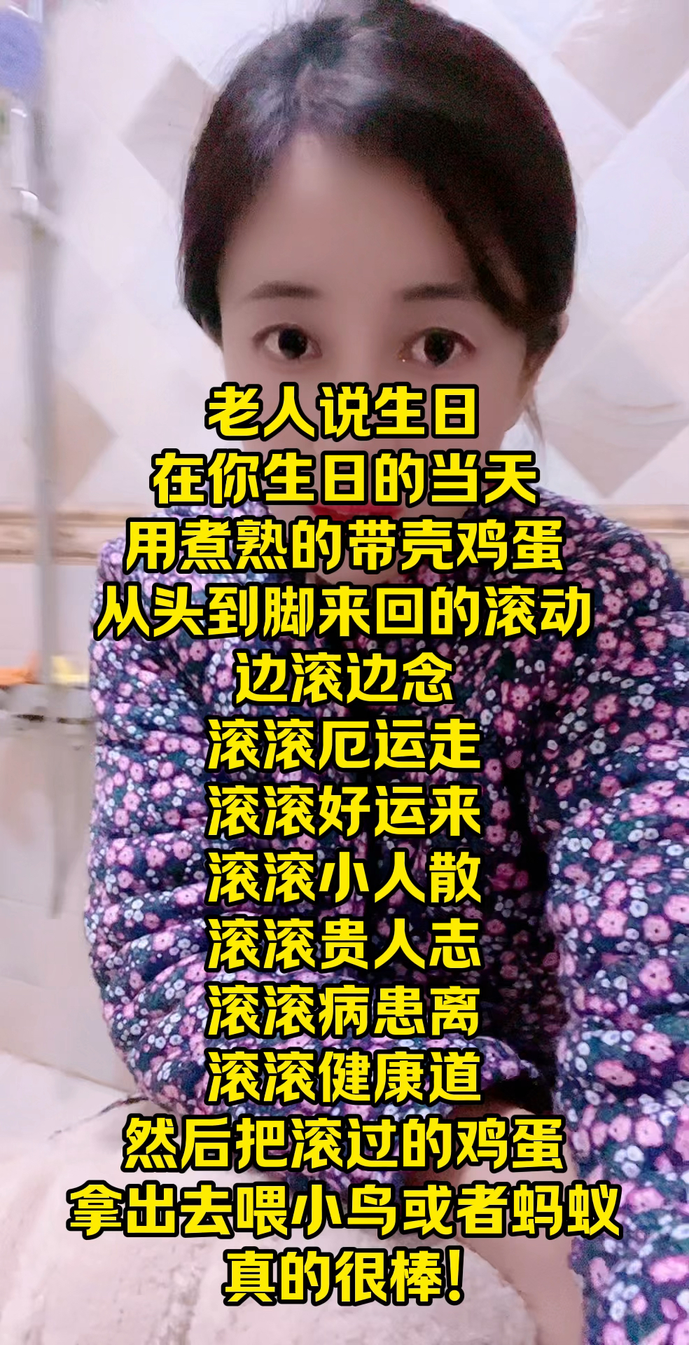老人说生日。。。。