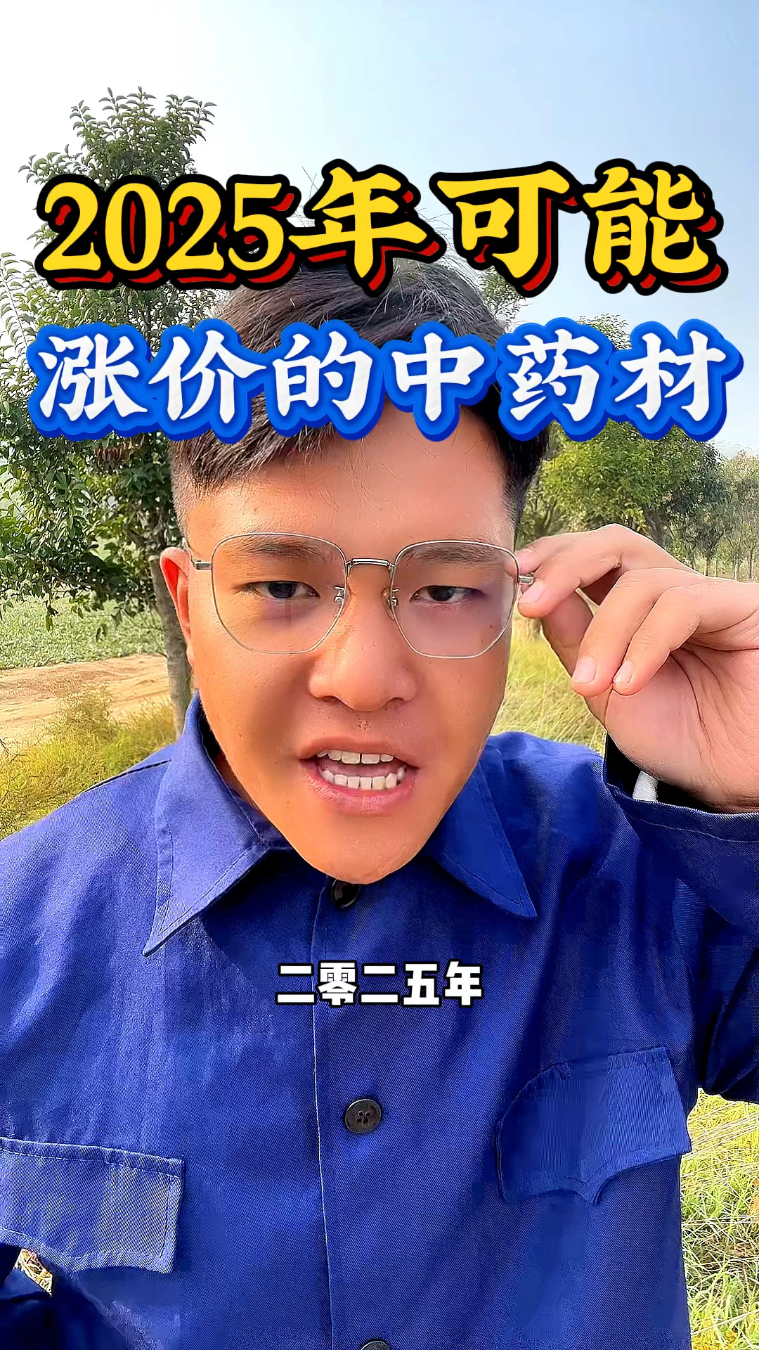 2025年有可能涨价的中草药有哪些,您知道吗?