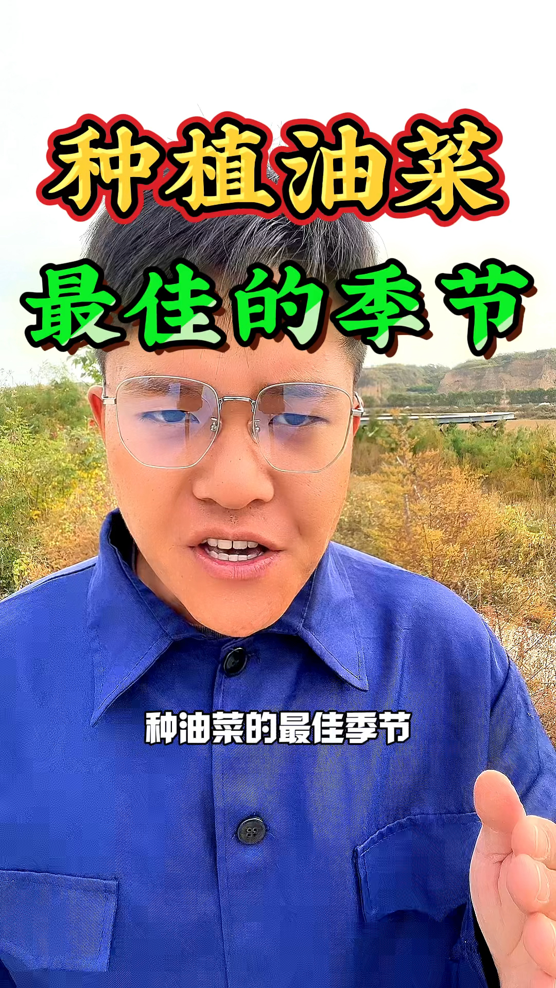 种油菜的最佳季节是什么时候呢?