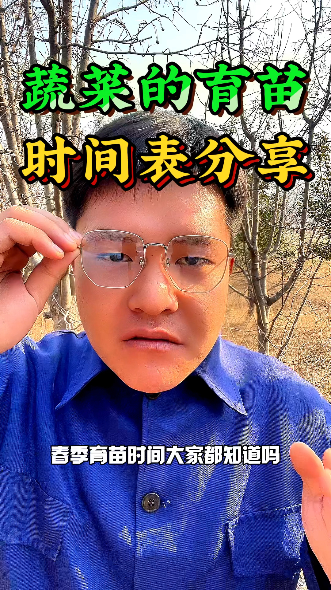 春季蔬菜育苗时间,分享给大家一个时间表