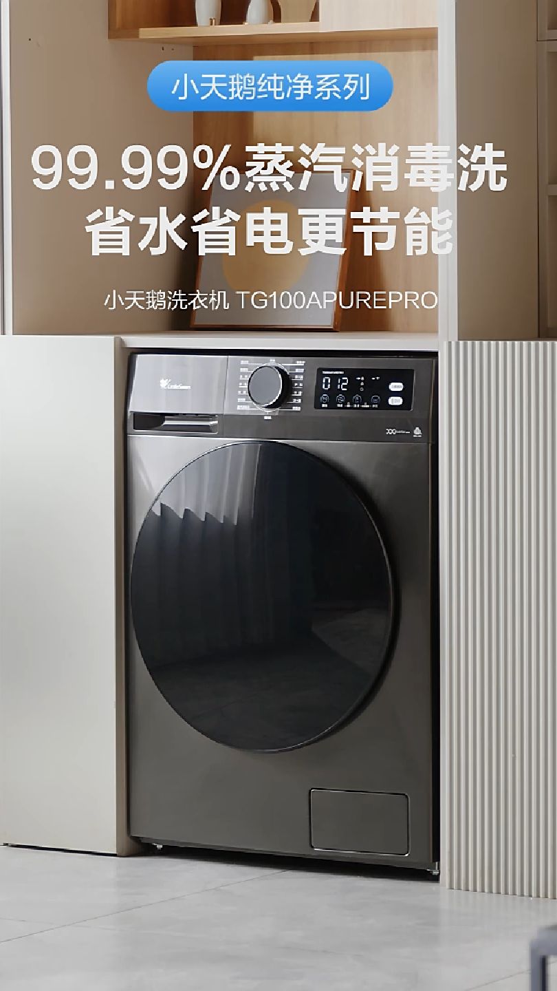 小天鹅滚筒洗衣机,10公斤大容量,升级去渍节能,超薄设计