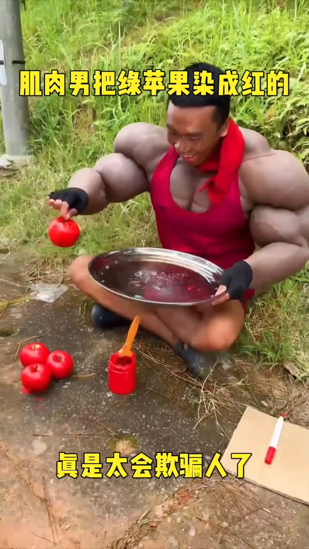 肌肉男把绿苹果染成红的