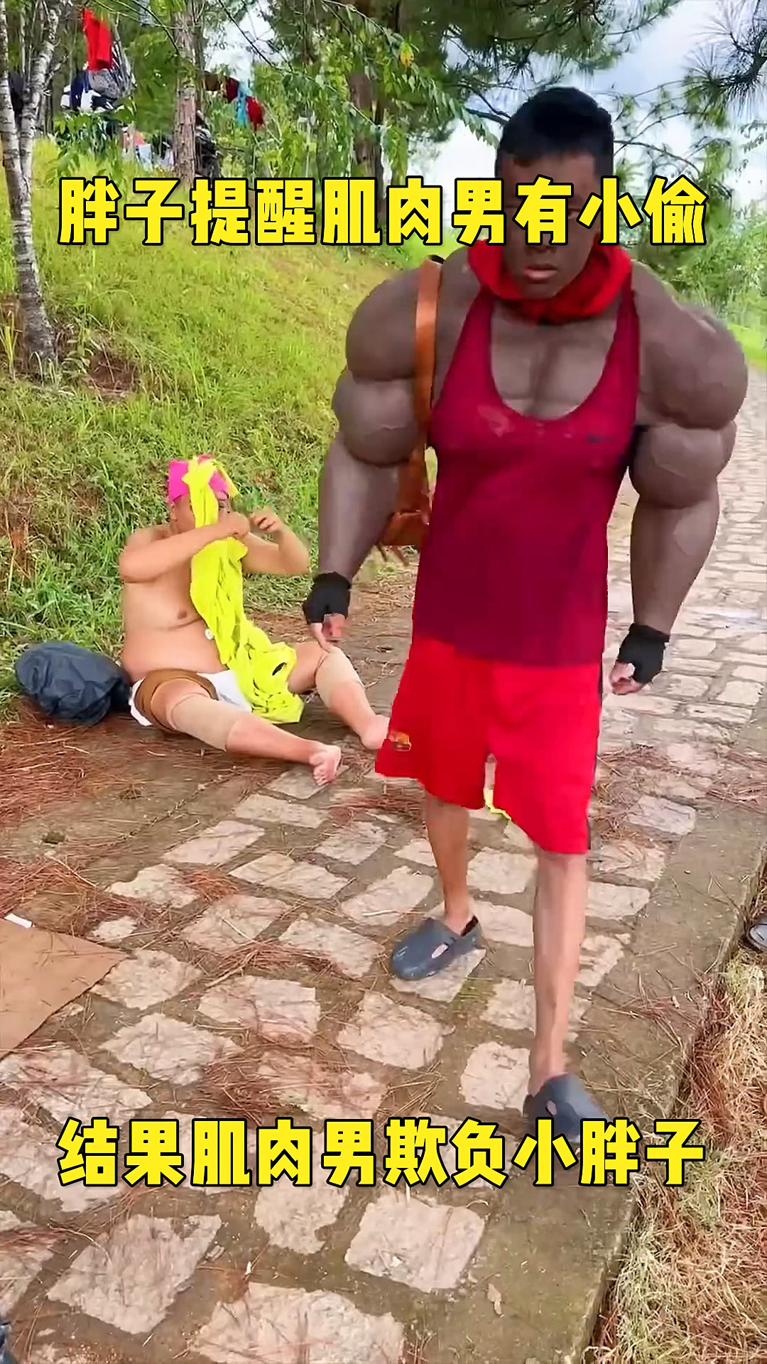 胖子提醒肌肉男有小偷