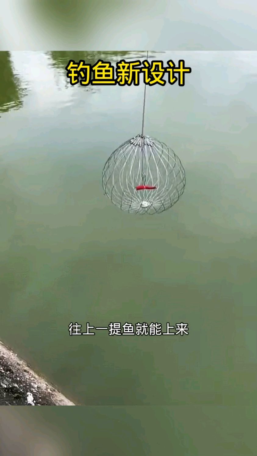 钓鱼的新设计,真的好用吗