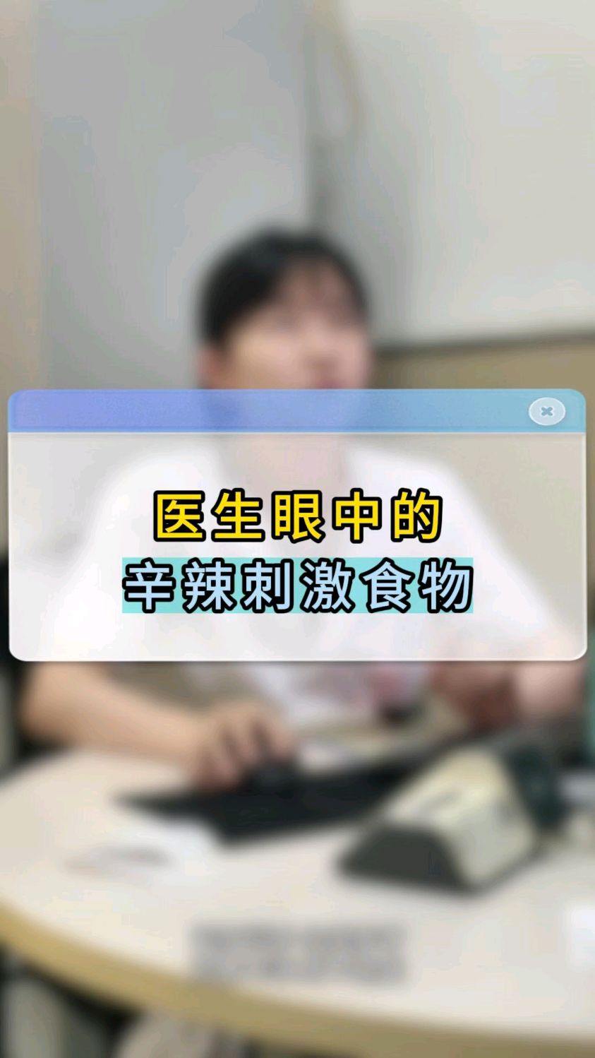 属于辛辣刺激性的食物有哪些?