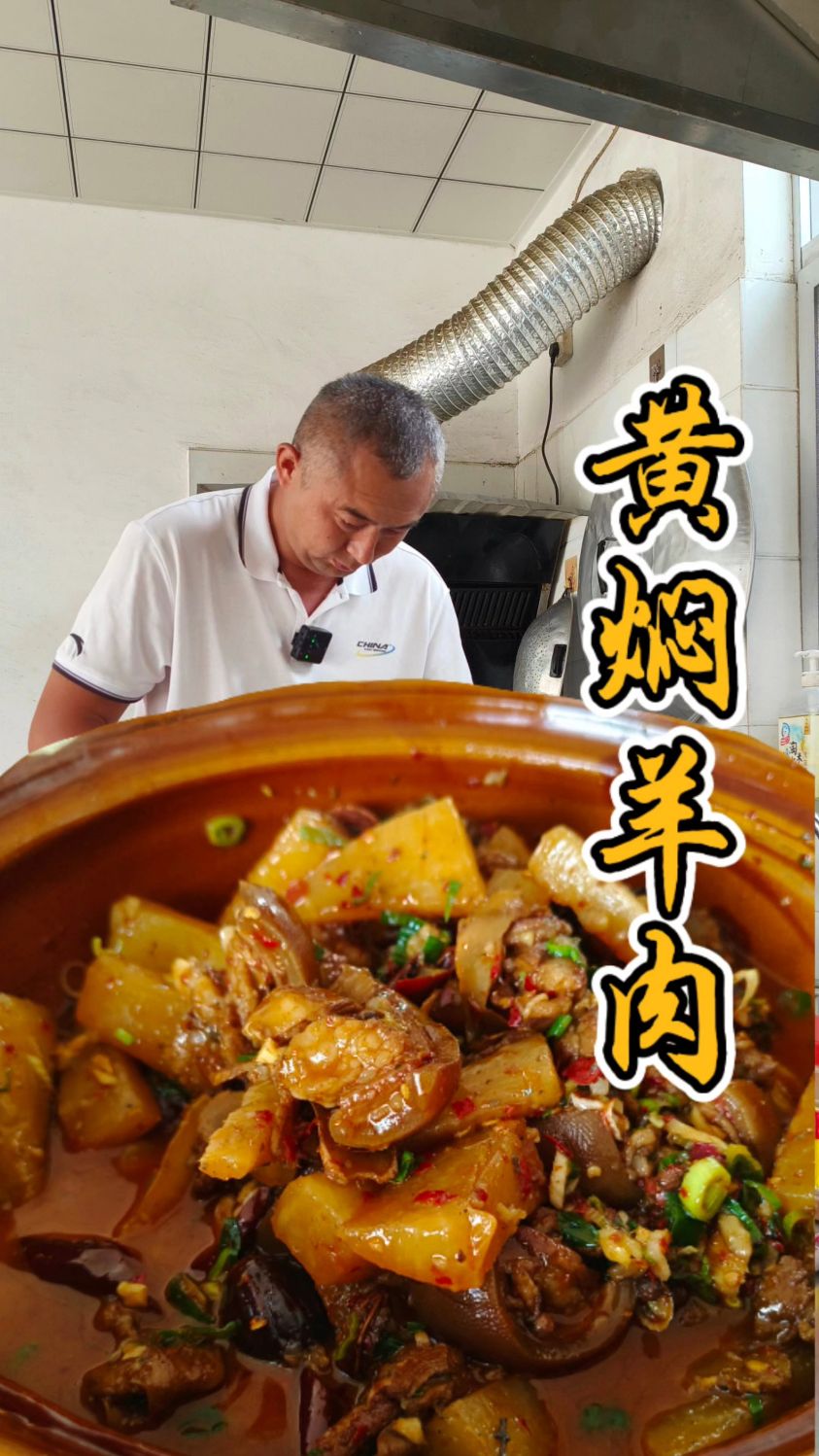 哇!这道黄焖羊肉简直太香了。