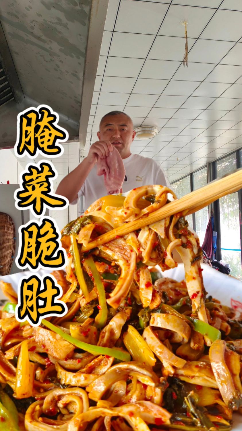 腌菜脆肚,又是一道妥妥的下饭菜。