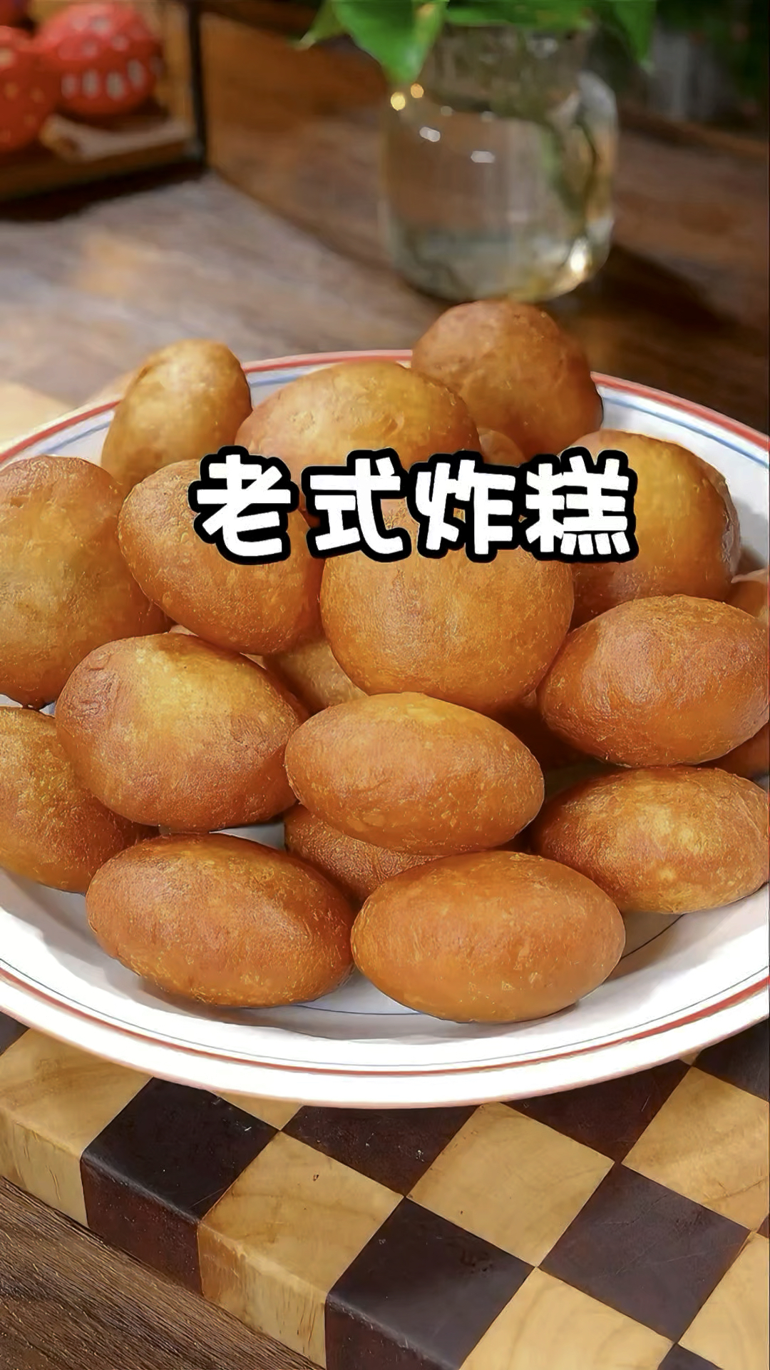 油炸糖糕 个个金黄酥脆 空心的 嘎嘎好吃