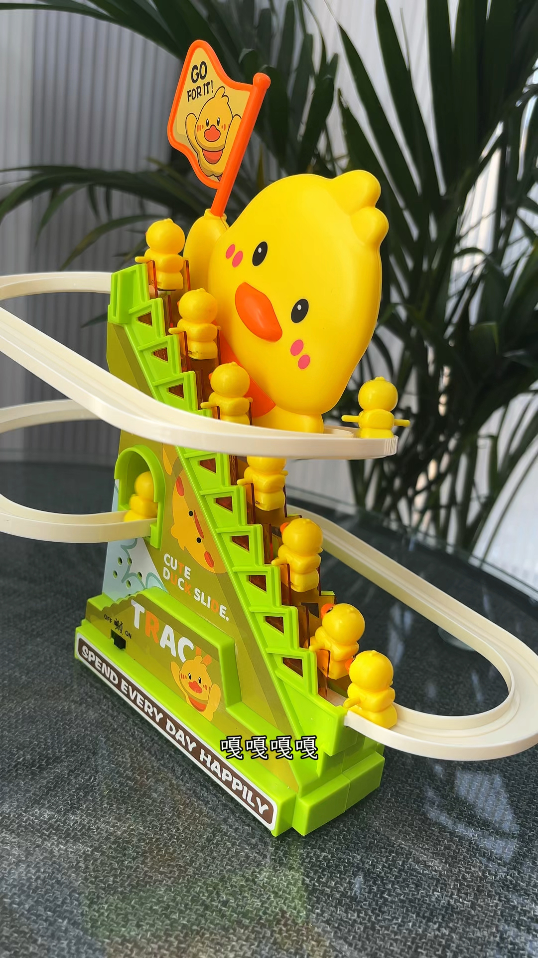 小黄鸭爬楼梯玩具