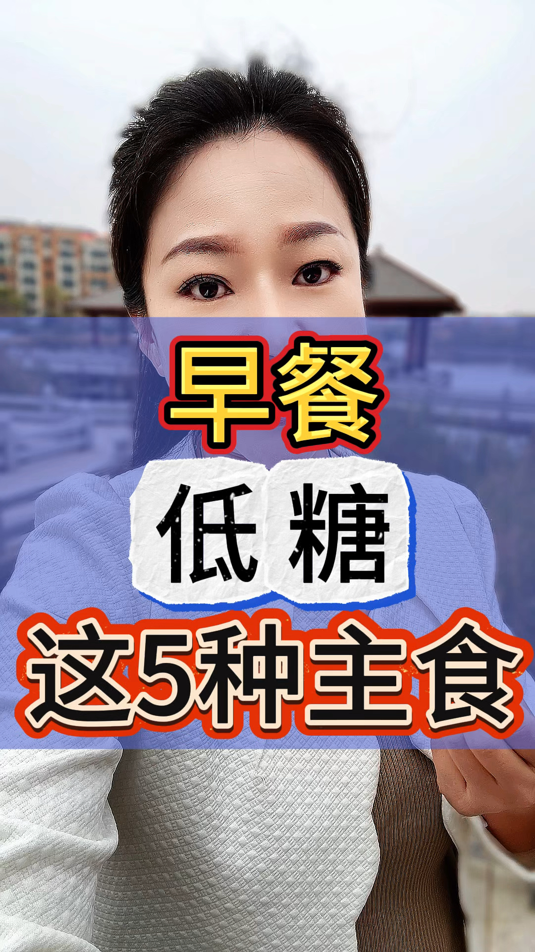 粗粮五白膳食,你的早餐都是怎么吃的呢?