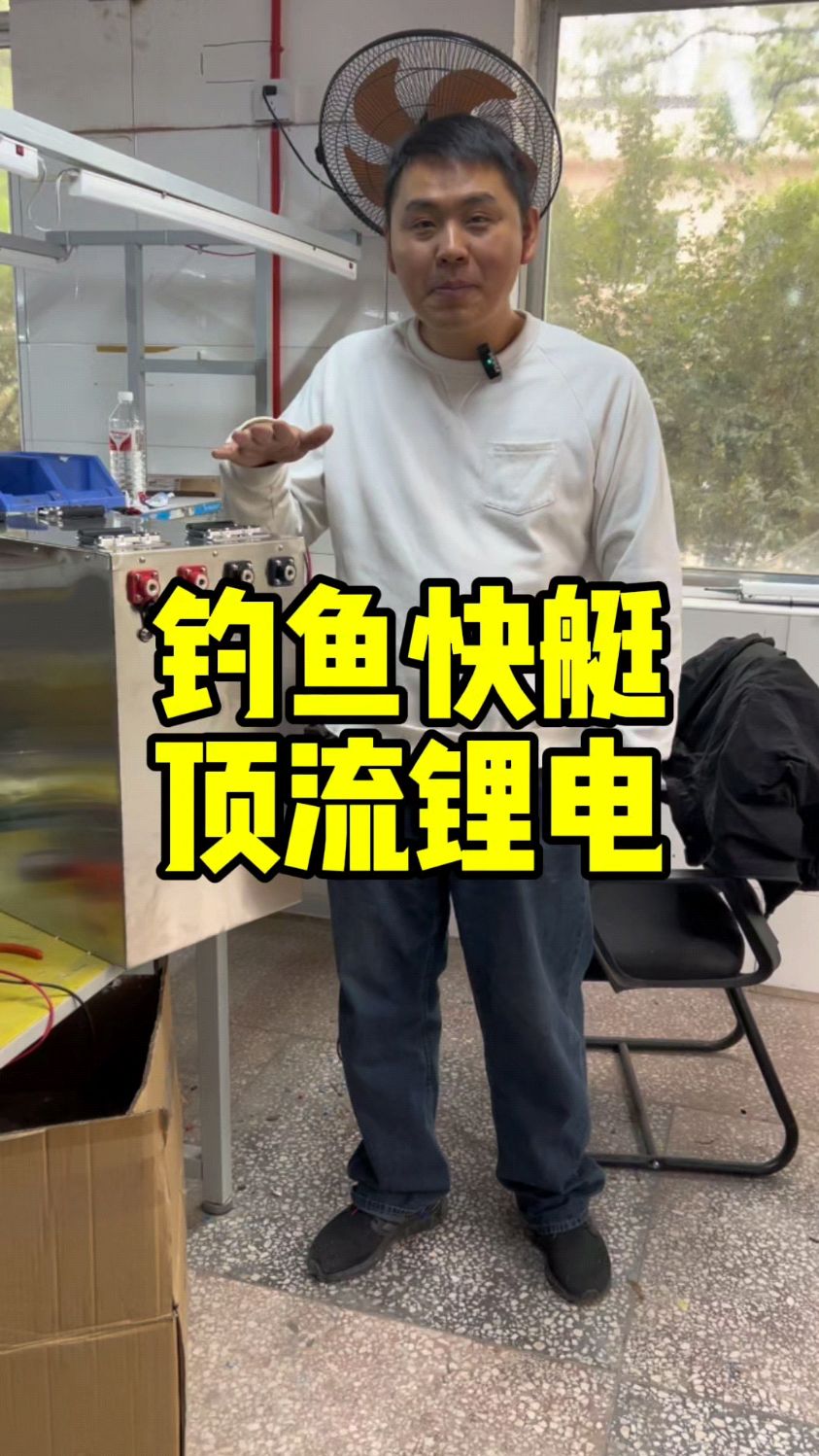 出海钓鱼快船定制款,36v顶流机锂电池,带24v输出电压,加强防水