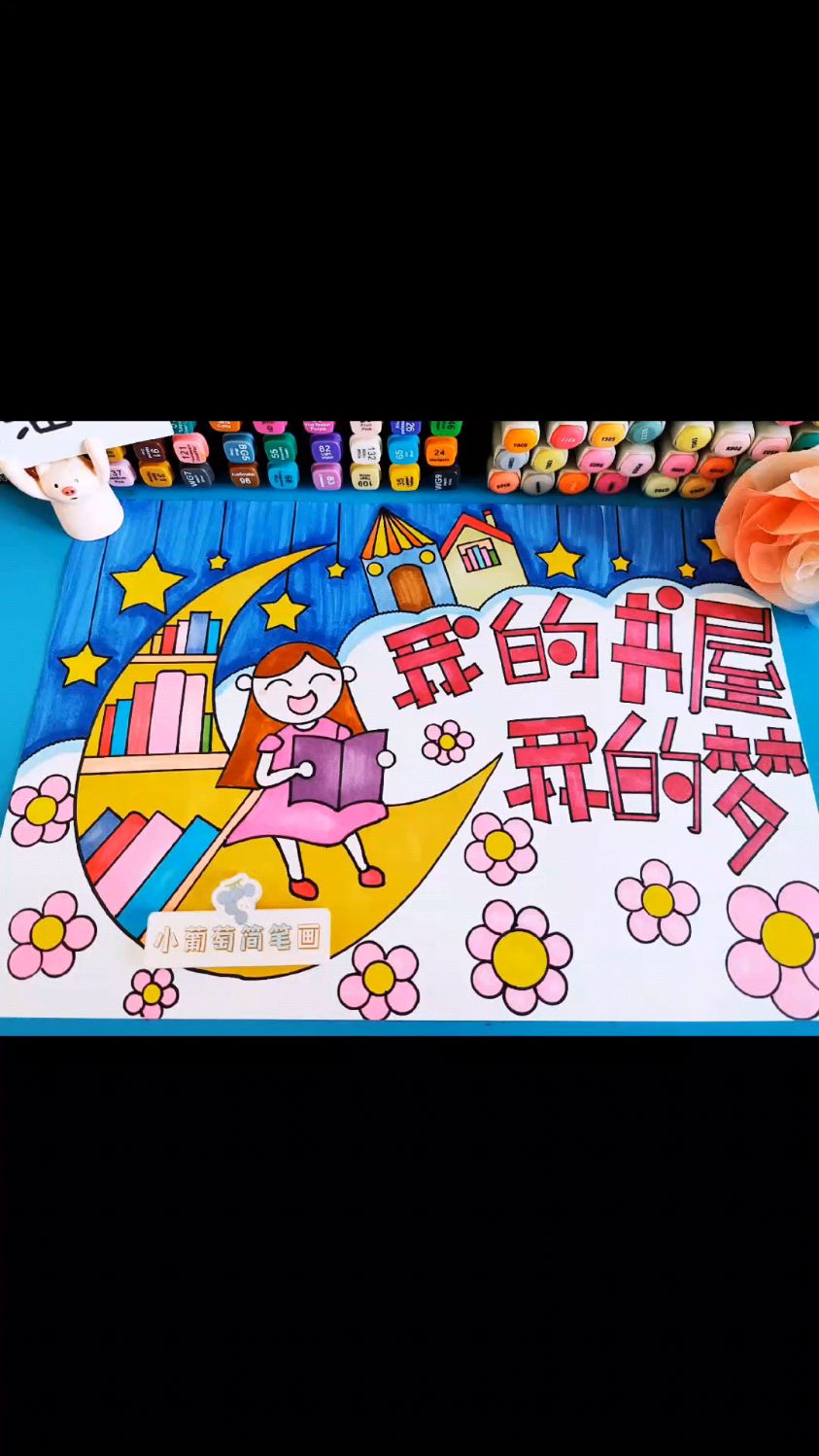 我的书屋我的梦主题画 我的书屋我的梦主题绘画,线稿可打印涂色