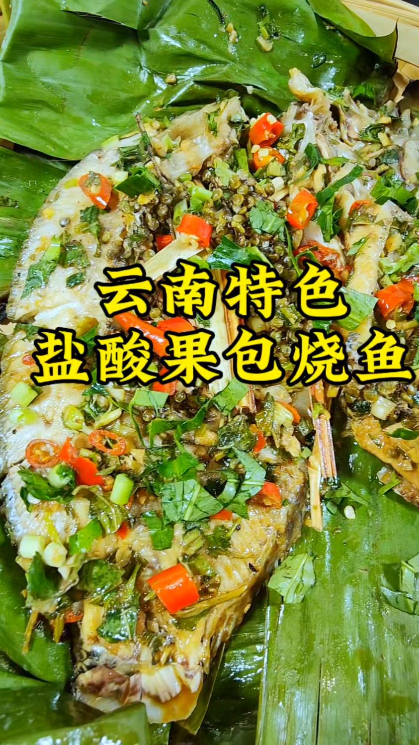 有极具特色的盐酸果包烧鱼,酸辣入味,鱼肉特别鲜嫩
